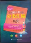 2022年上海新中考歷史