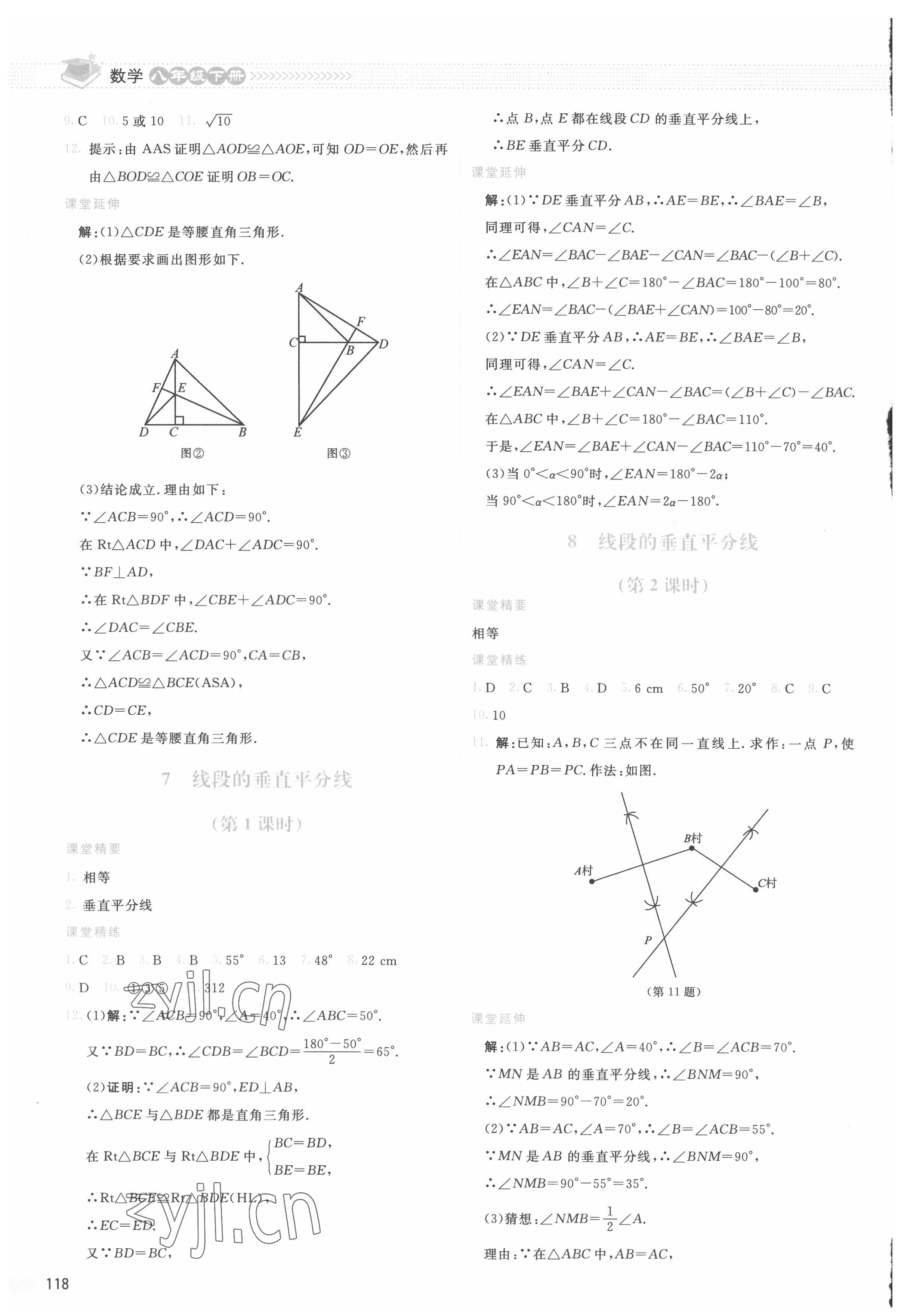 2022年課堂精練八年級數(shù)學(xué)下冊北師大版雙色 參考答案第4頁