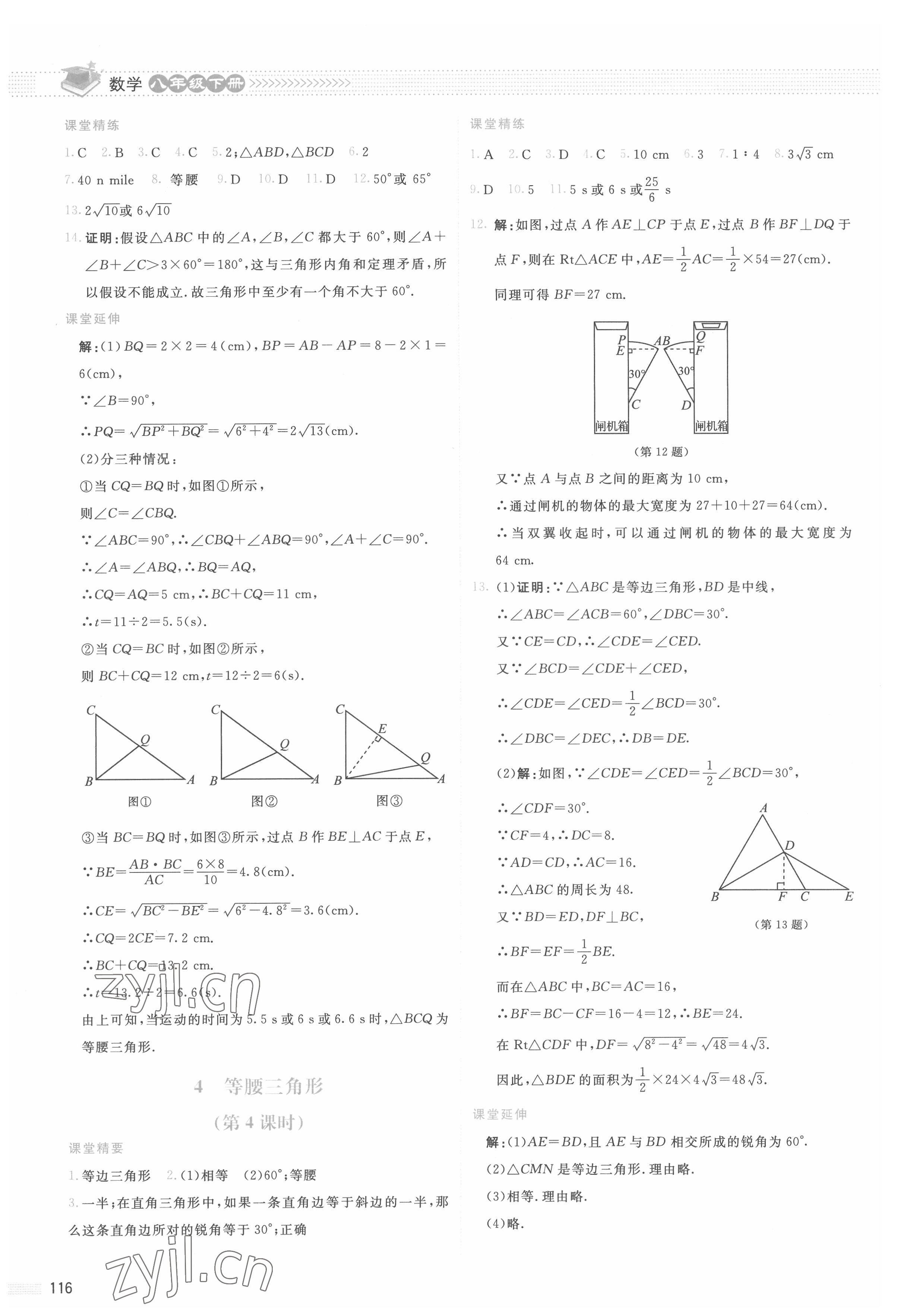 2022年課堂精練八年級數(shù)學下冊北師大版雙色 參考答案第2頁