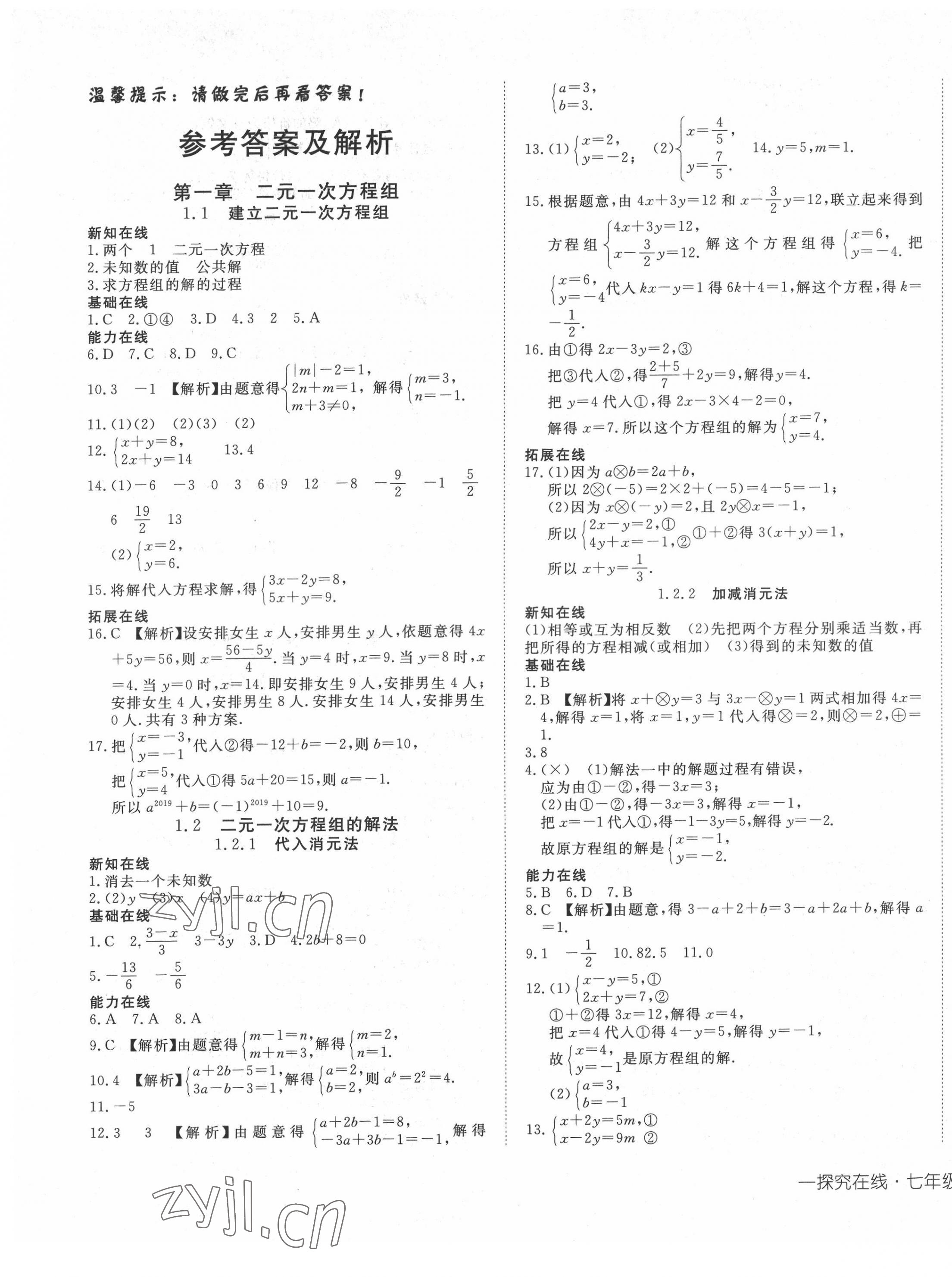 2022年探究在線高效課堂七年級數(shù)學下冊湘教版 第1頁