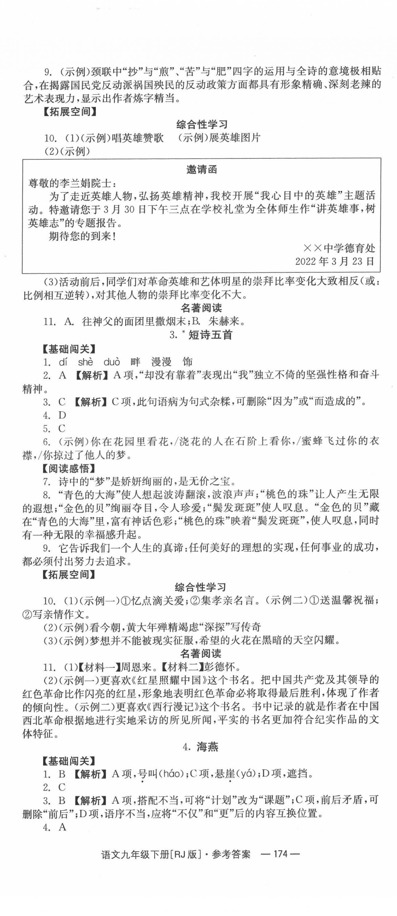 2022年全效學(xué)習(xí)同步學(xué)練測九年級語文下冊人教版 第2頁