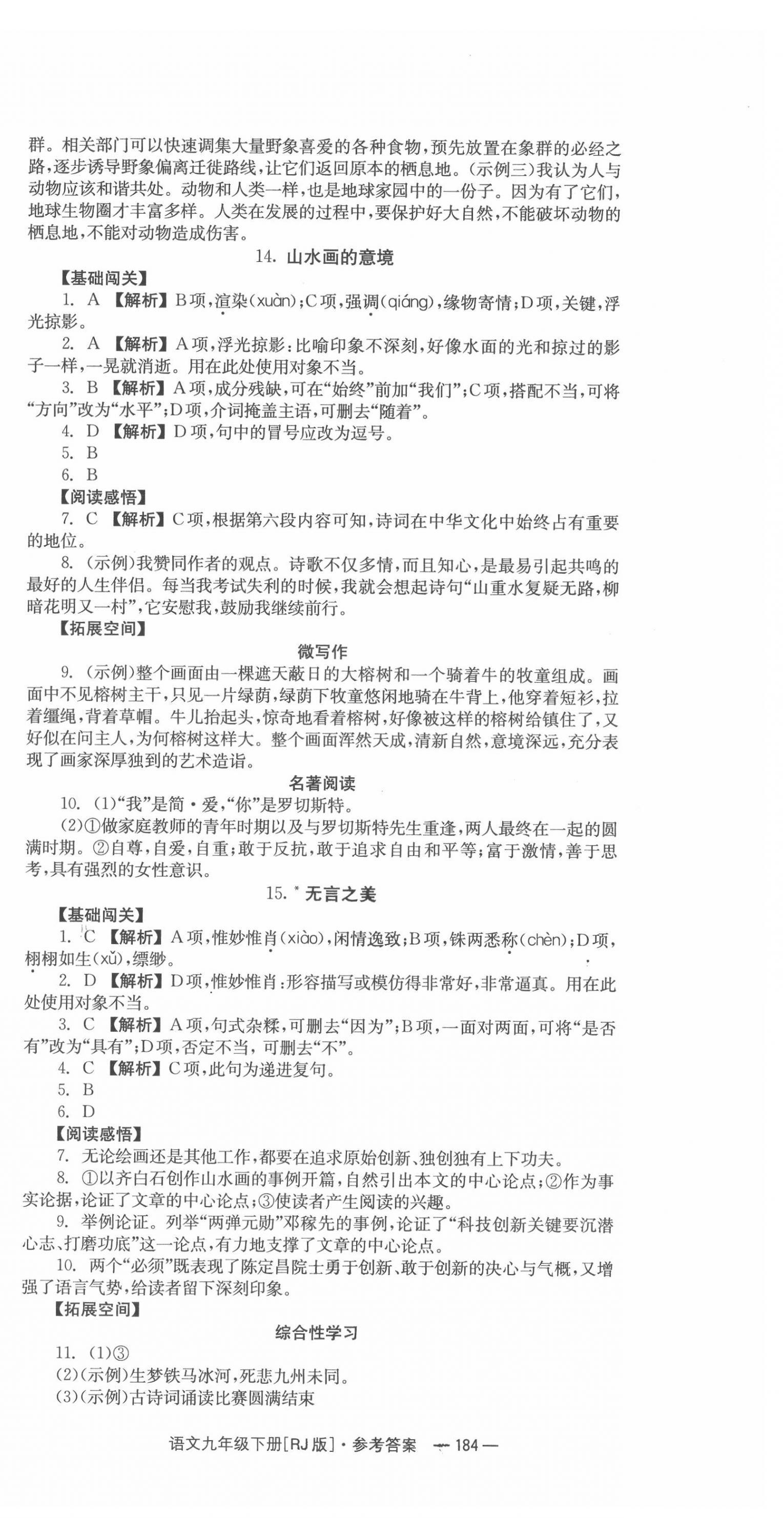 2022年全效学习同步学练测九年级语文下册人教版 第12页