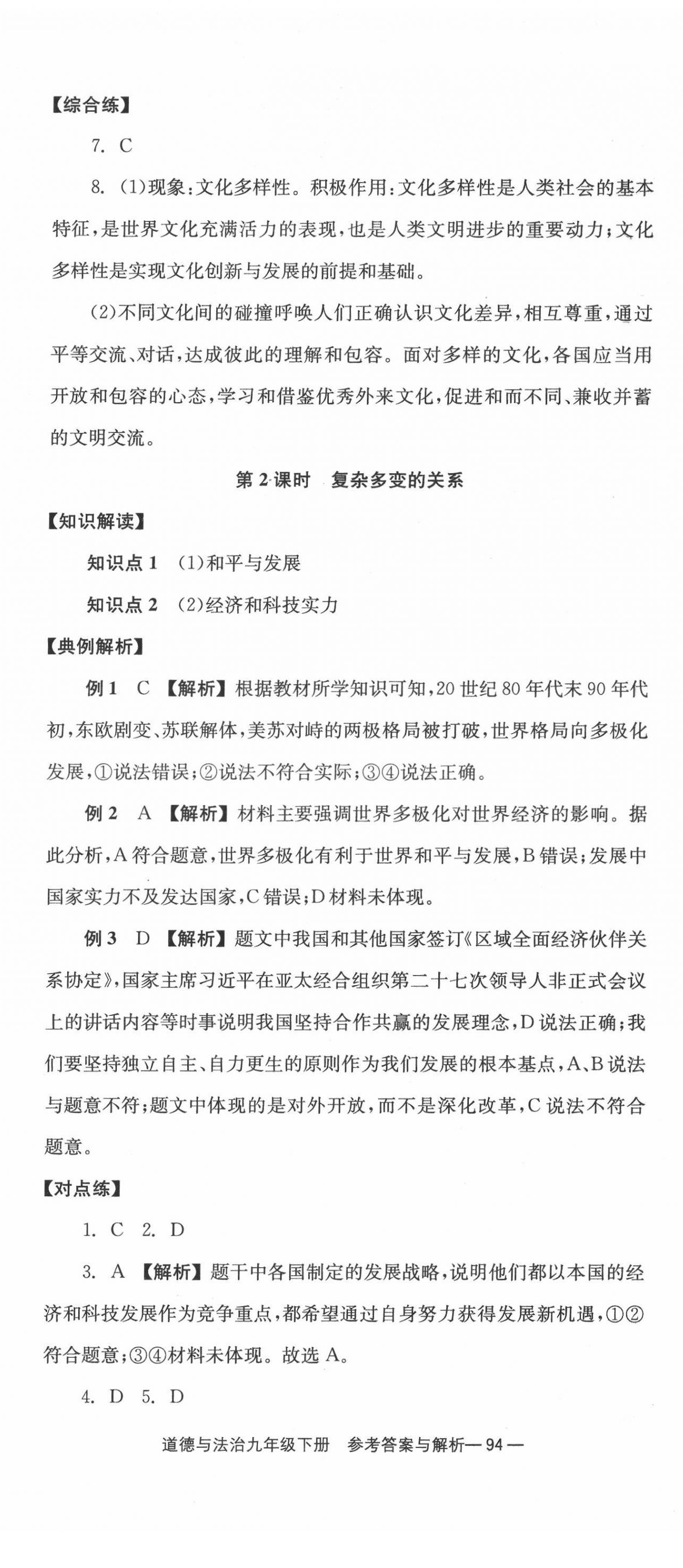 2022年全效學習學業(yè)評價方案九年級道德與法治下冊人教版 第2頁