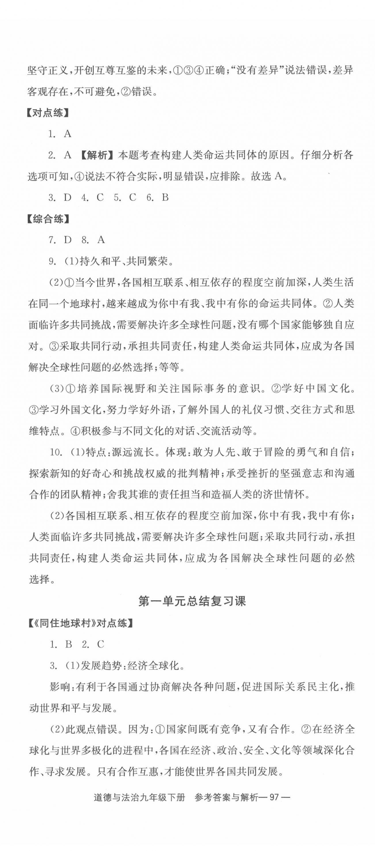 2022年全效學(xué)習(xí)學(xué)業(yè)評價(jià)方案九年級道德與法治下冊人教版 第5頁
