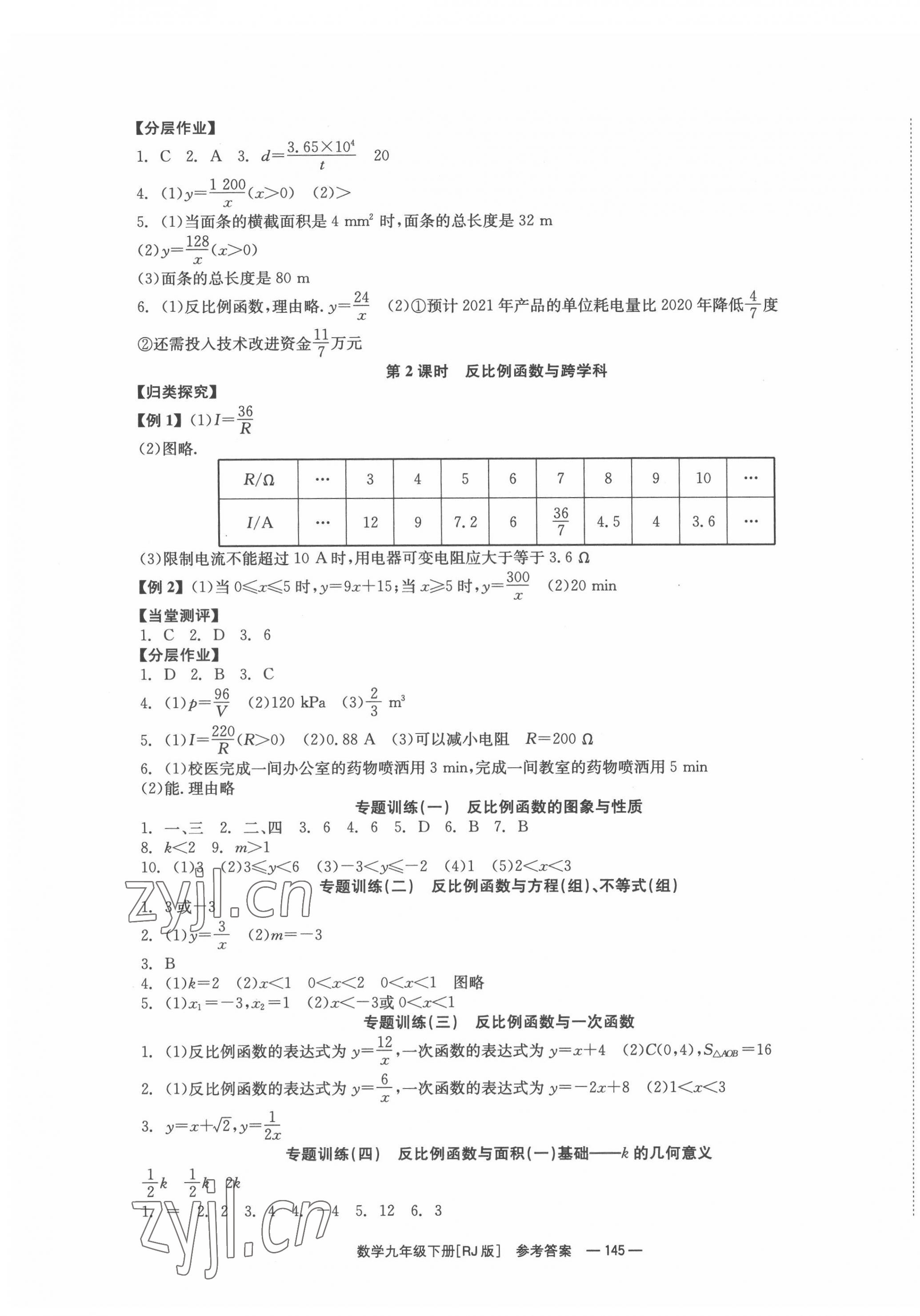 2022年全效學(xué)習(xí)學(xué)業(yè)評價方案九年級數(shù)學(xué)下冊人教版 第3頁