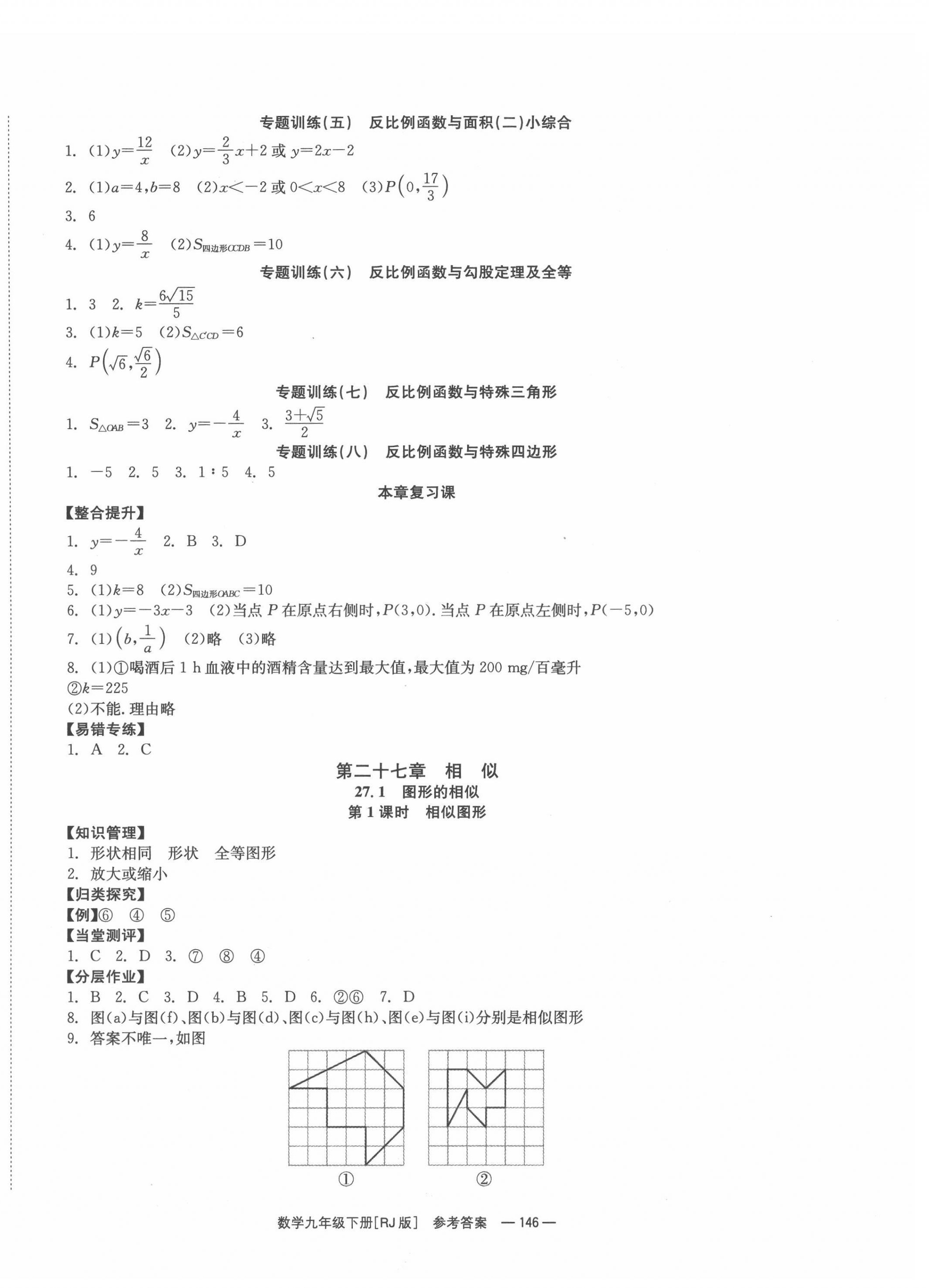 2022年全效學(xué)習(xí)學(xué)業(yè)評價方案九年級數(shù)學(xué)下冊人教版 第4頁