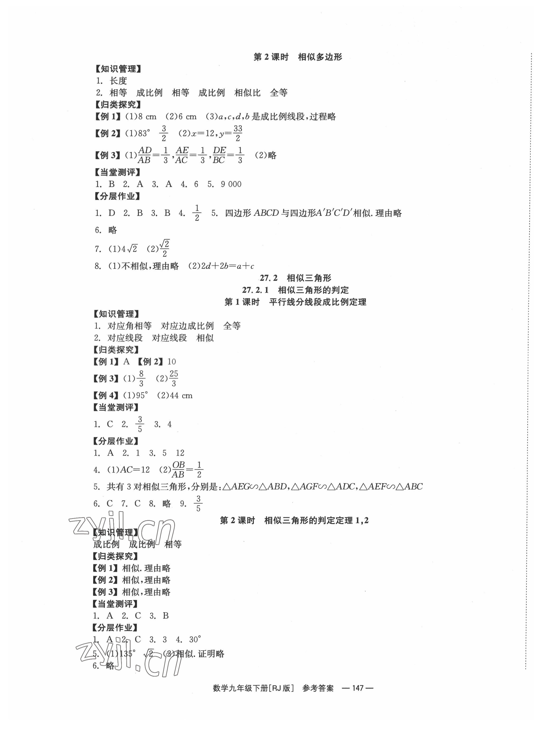 2022年全效學(xué)習(xí)學(xué)業(yè)評價方案九年級數(shù)學(xué)下冊人教版 第5頁