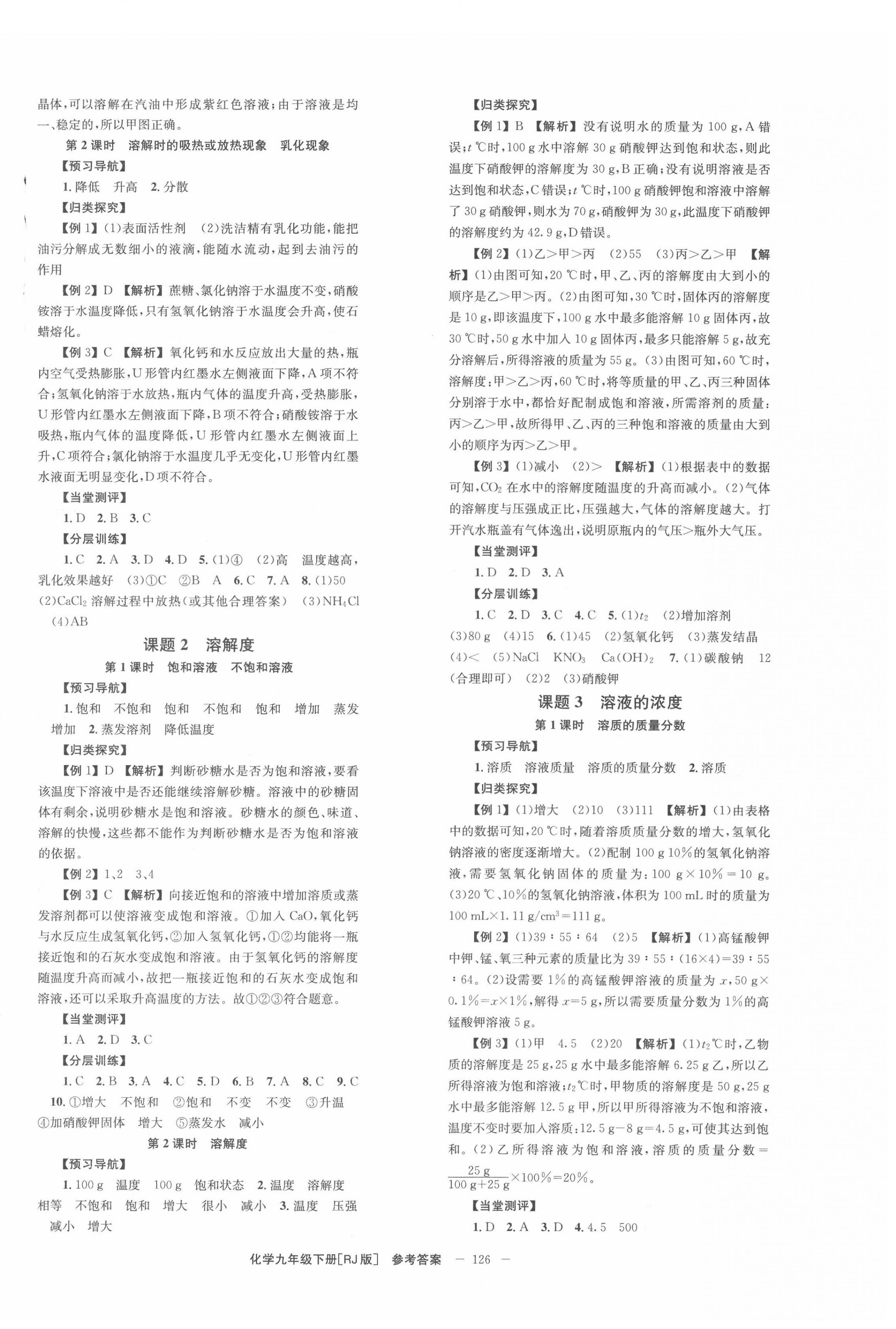 2022年全效学习同步学练测九年级化学下册人教版 第4页