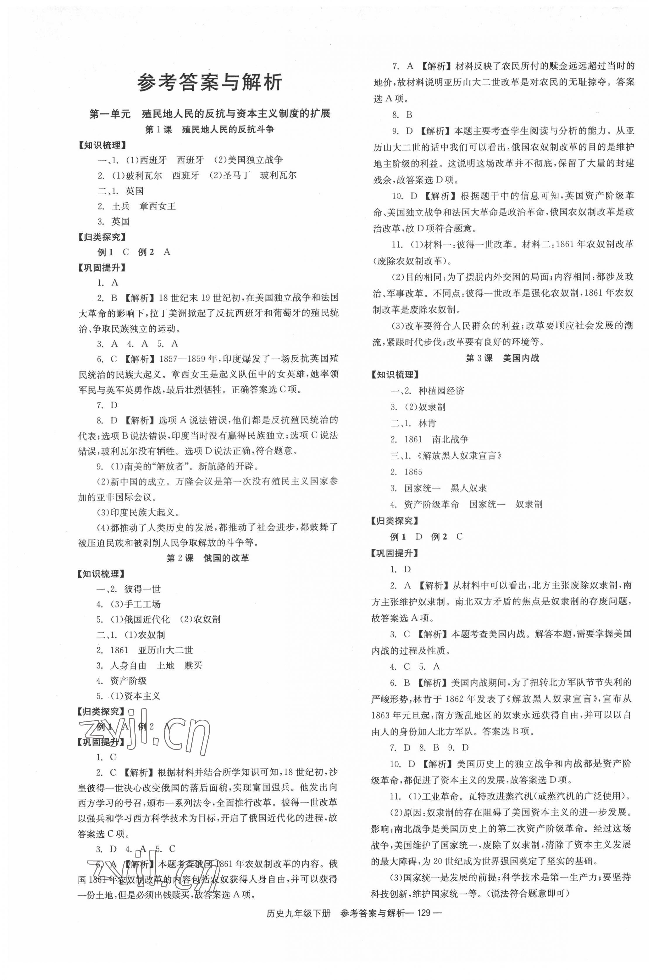 2022年全效学习同步学练测九年级历史下册人教版 第1页