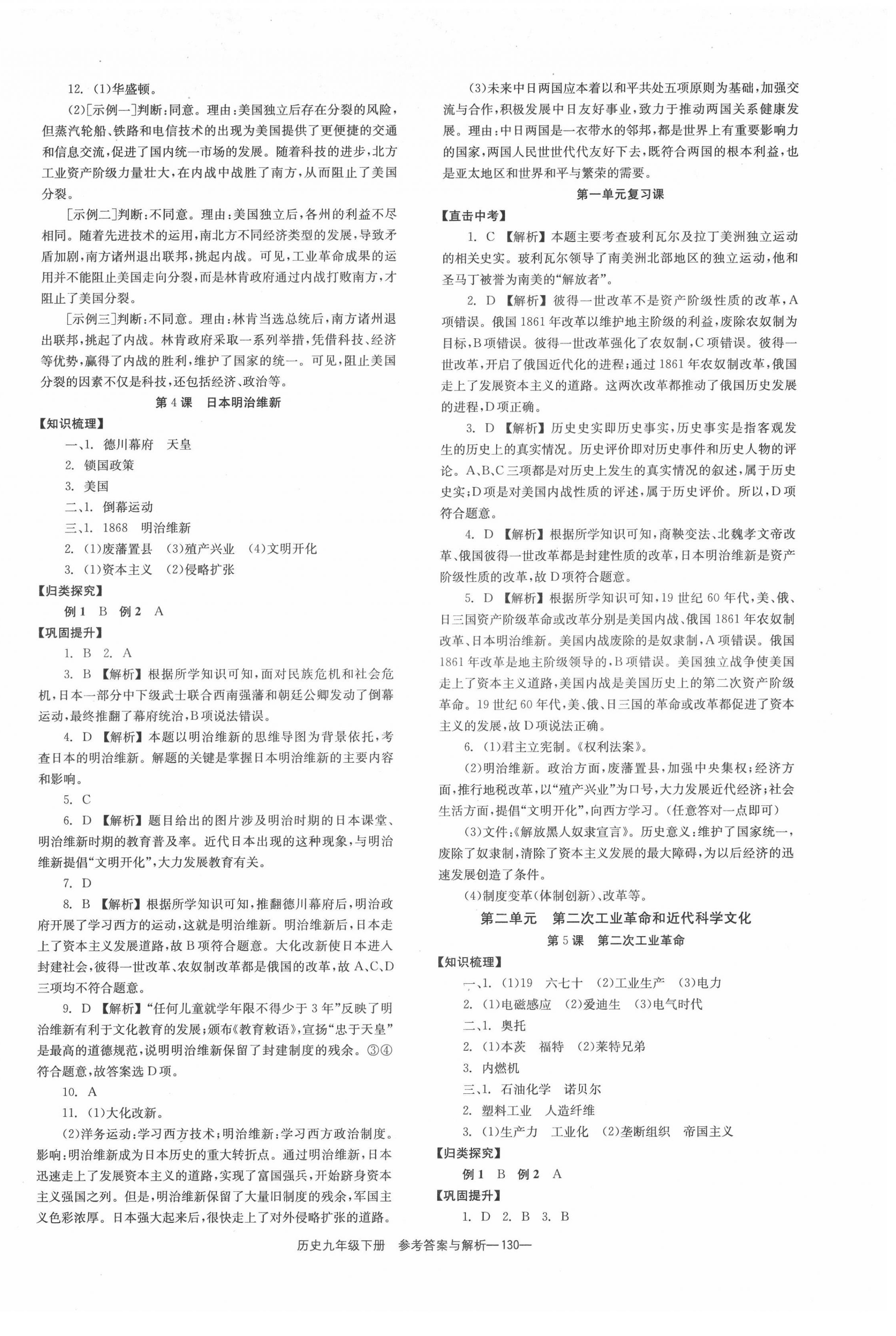 2022年全效学习同步学练测九年级历史下册人教版 第2页