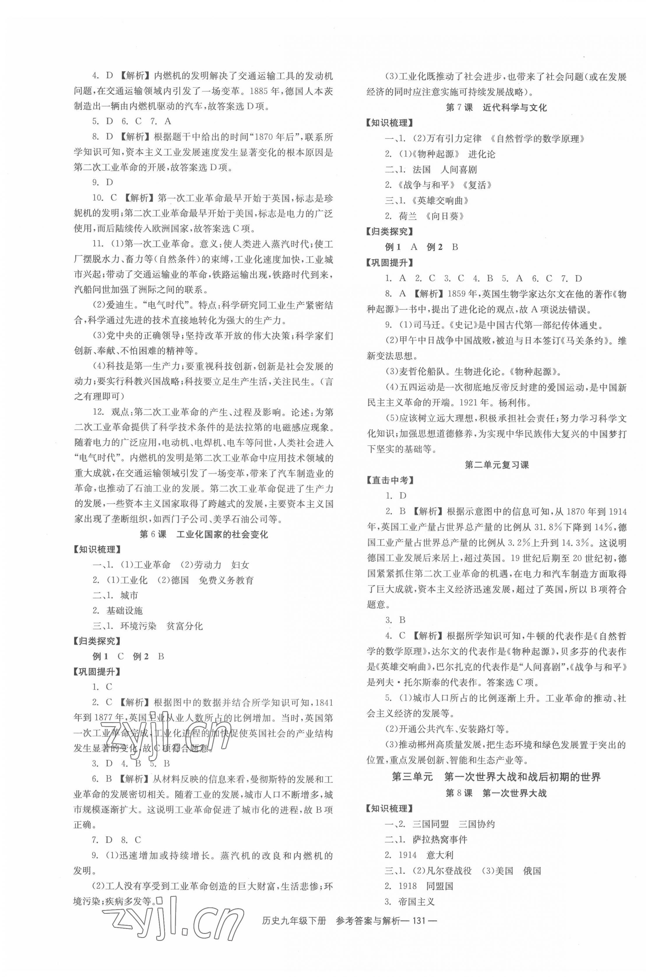 2022年全效学习同步学练测九年级历史下册人教版 第3页