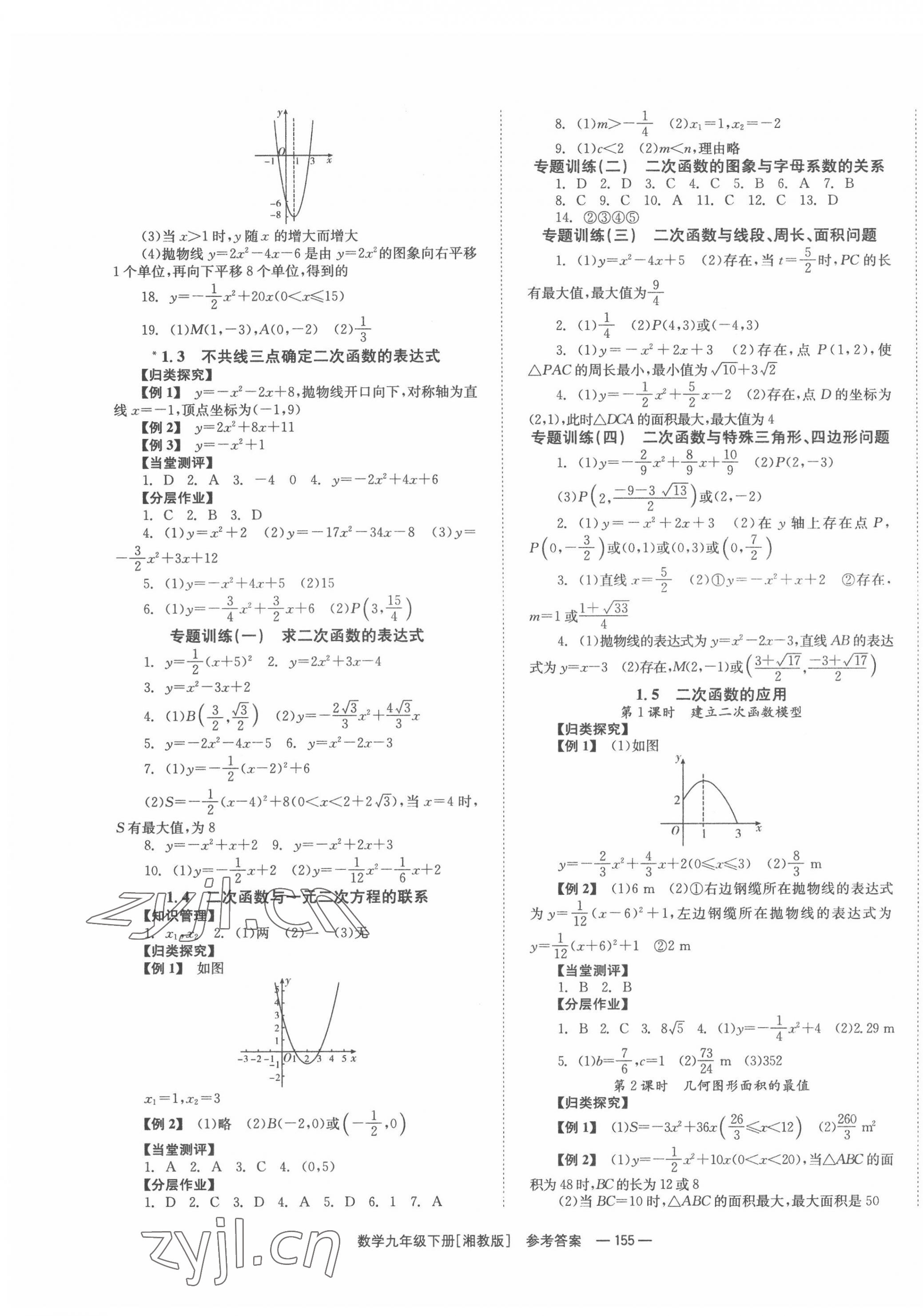 2022年全效學(xué)習(xí)同步學(xué)練測九年級(jí)數(shù)學(xué)下冊湘教版 第3頁