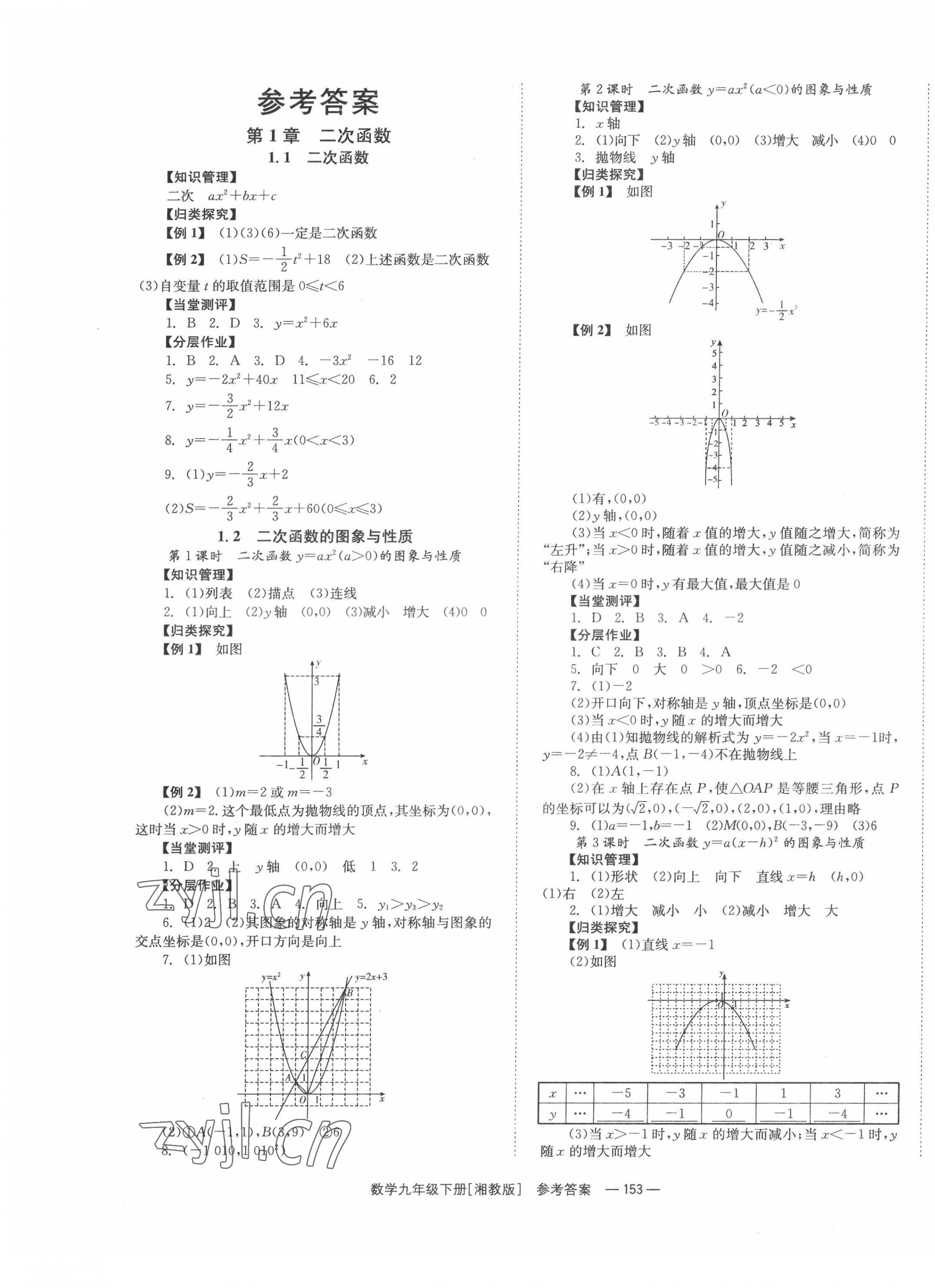 2022年全效學習同步學練測九年級數(shù)學下冊湘教版 第1頁