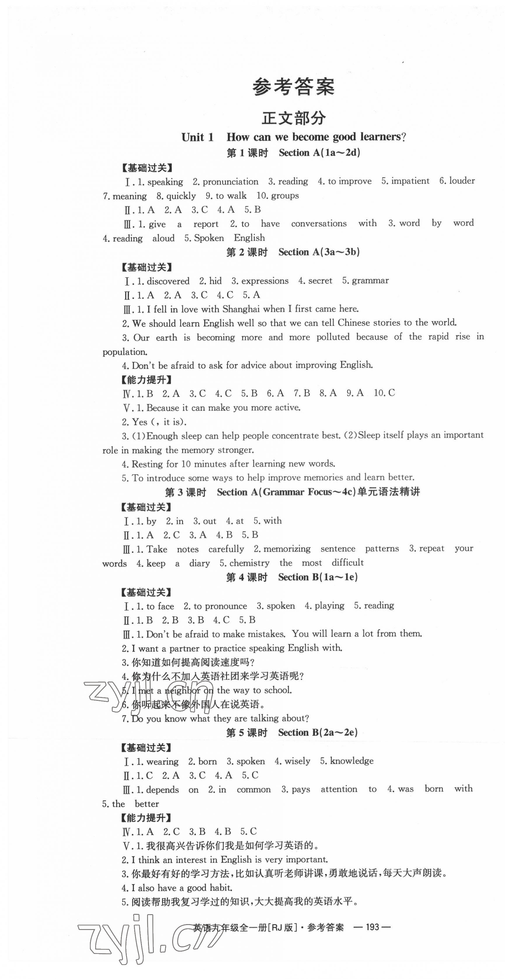 2022年全效學(xué)習(xí)同步學(xué)練測(cè)九年級(jí)英語(yǔ)全一冊(cè)人教版 第1頁(yè)