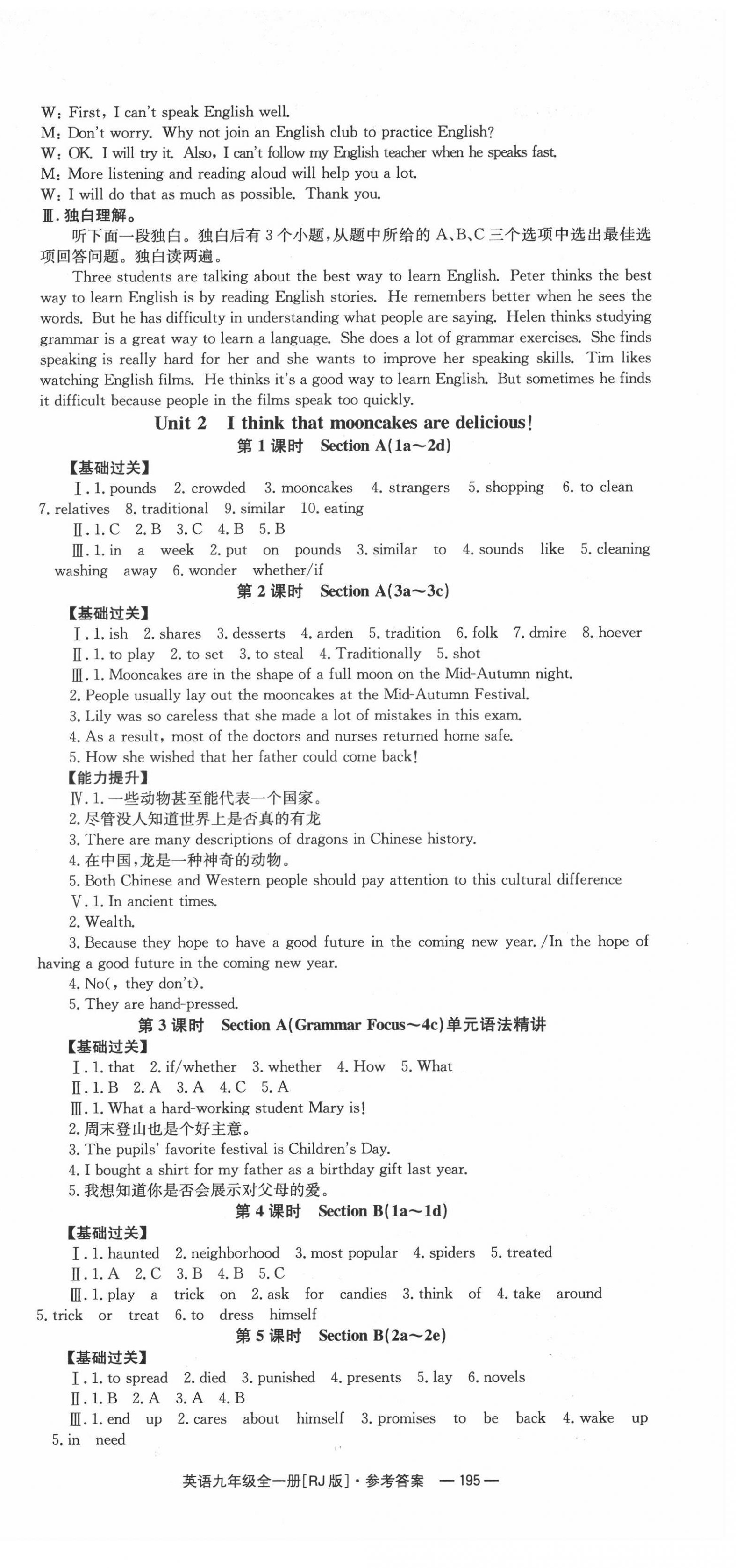 2022年全效學(xué)習(xí)同步學(xué)練測(cè)九年級(jí)英語(yǔ)全一冊(cè)人教版 第3頁(yè)