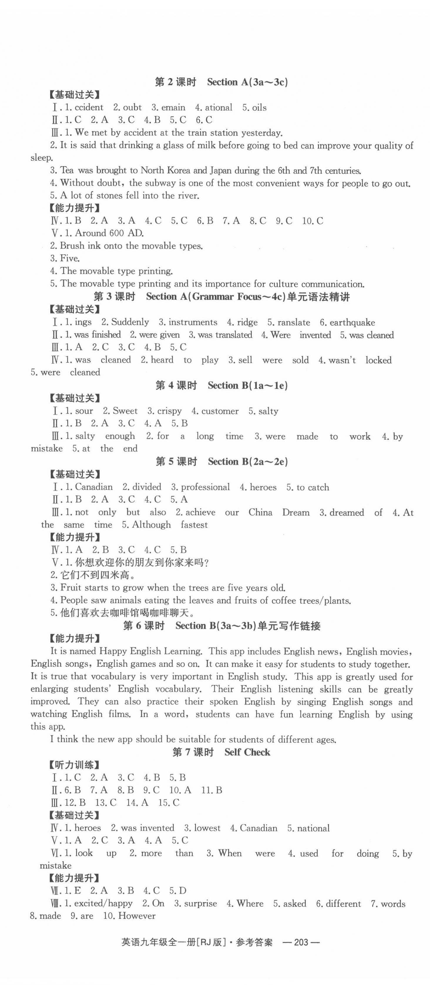 2022年全效學習同步學練測九年級英語全一冊人教版 第11頁