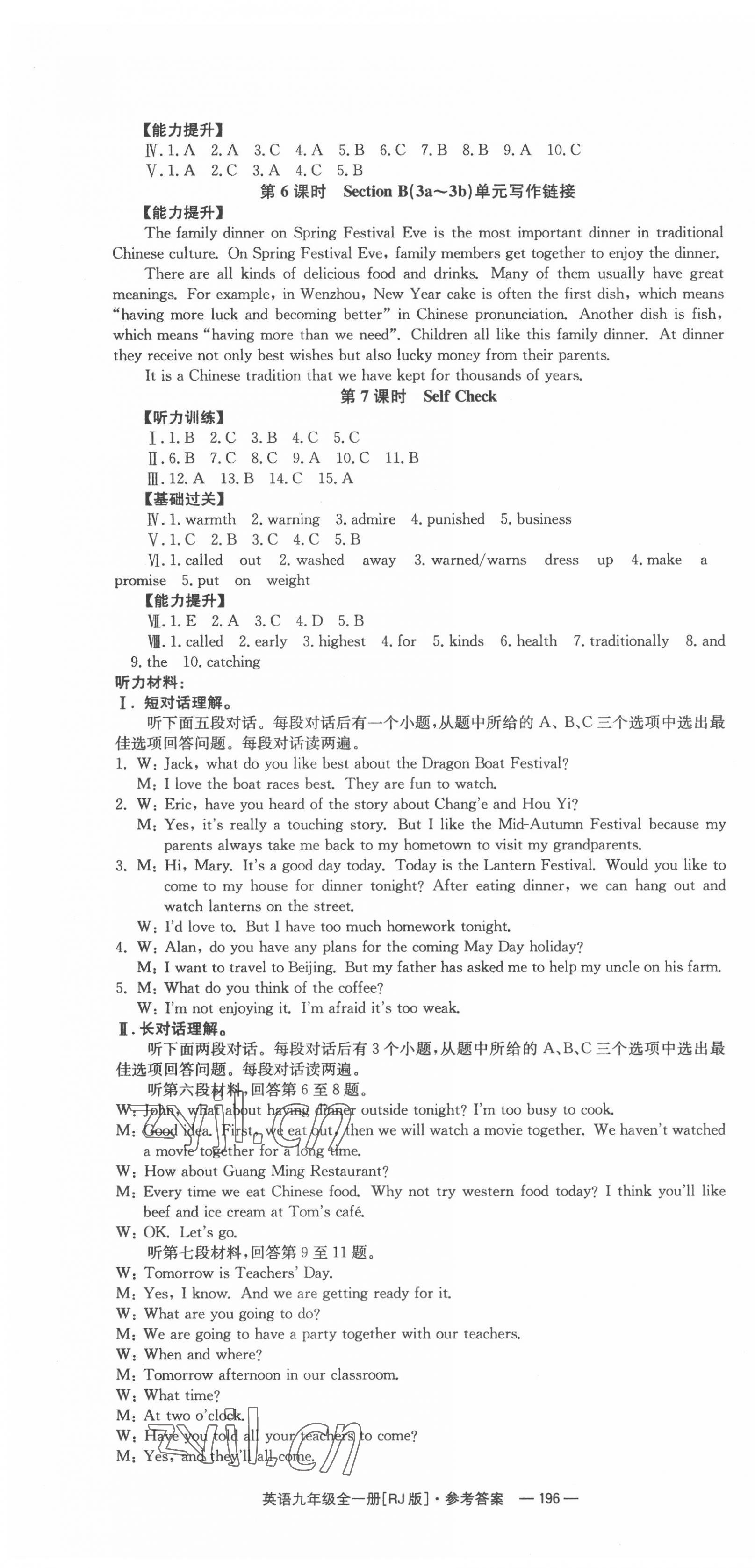 2022年全效學習同步學練測九年級英語全一冊人教版 第4頁