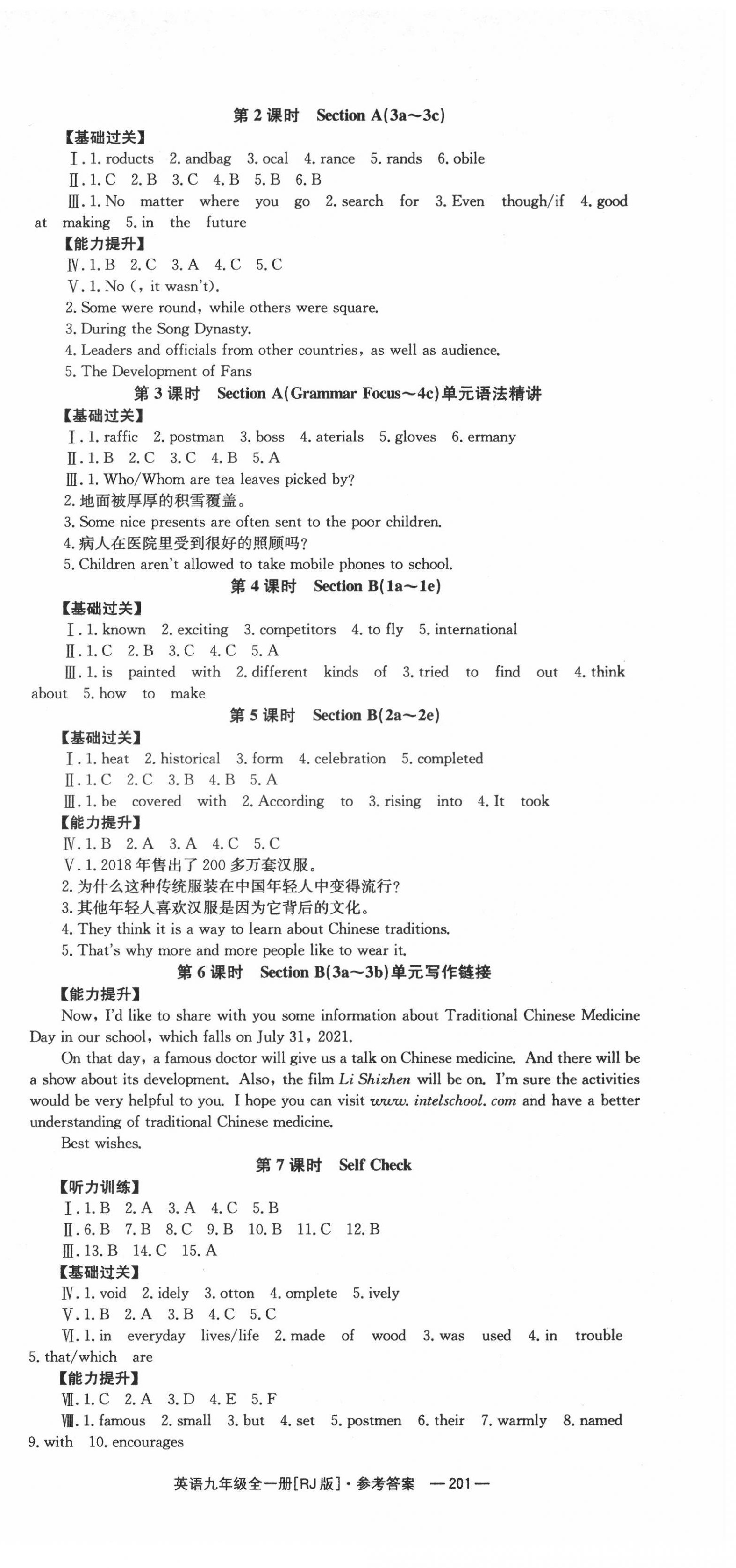 2022年全效學(xué)習(xí)同步學(xué)練測九年級英語全一冊人教版 第9頁