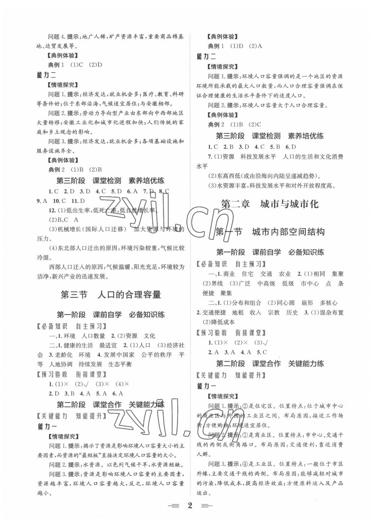 2022年点金训练精讲巧练高中地理必修2人教版 参考答案第2页