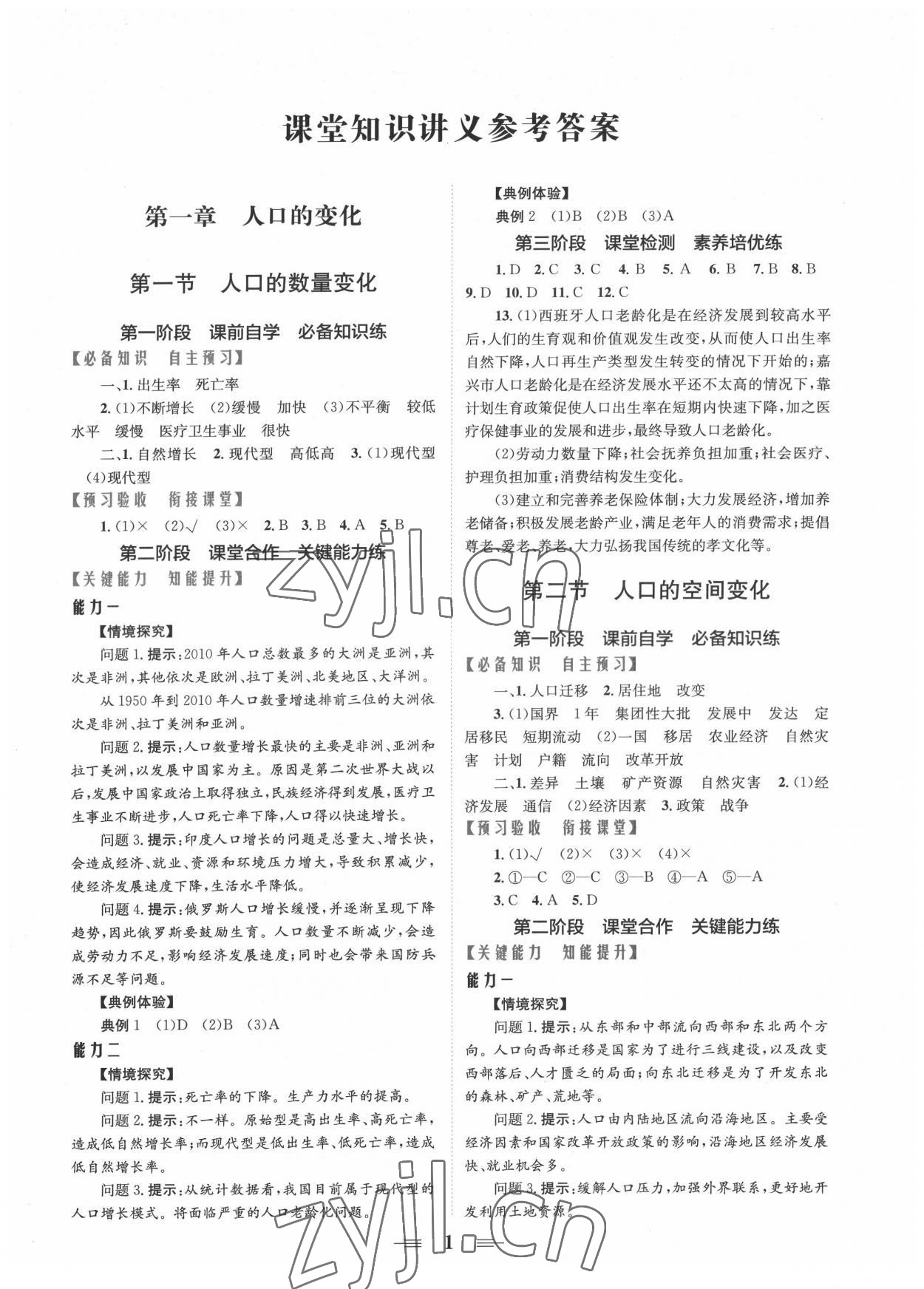 2022年点金训练精讲巧练高中地理必修2人教版 参考答案第1页