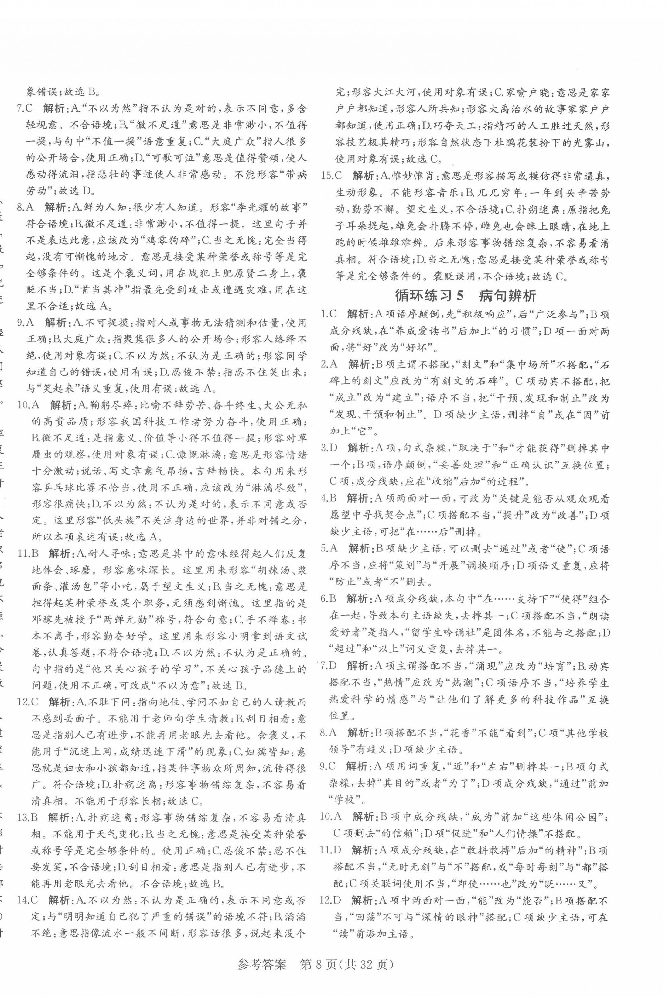 2022年課堂過關(guān)循環(huán)練七年級語文下冊人教版濟(jì)南專版 第8頁