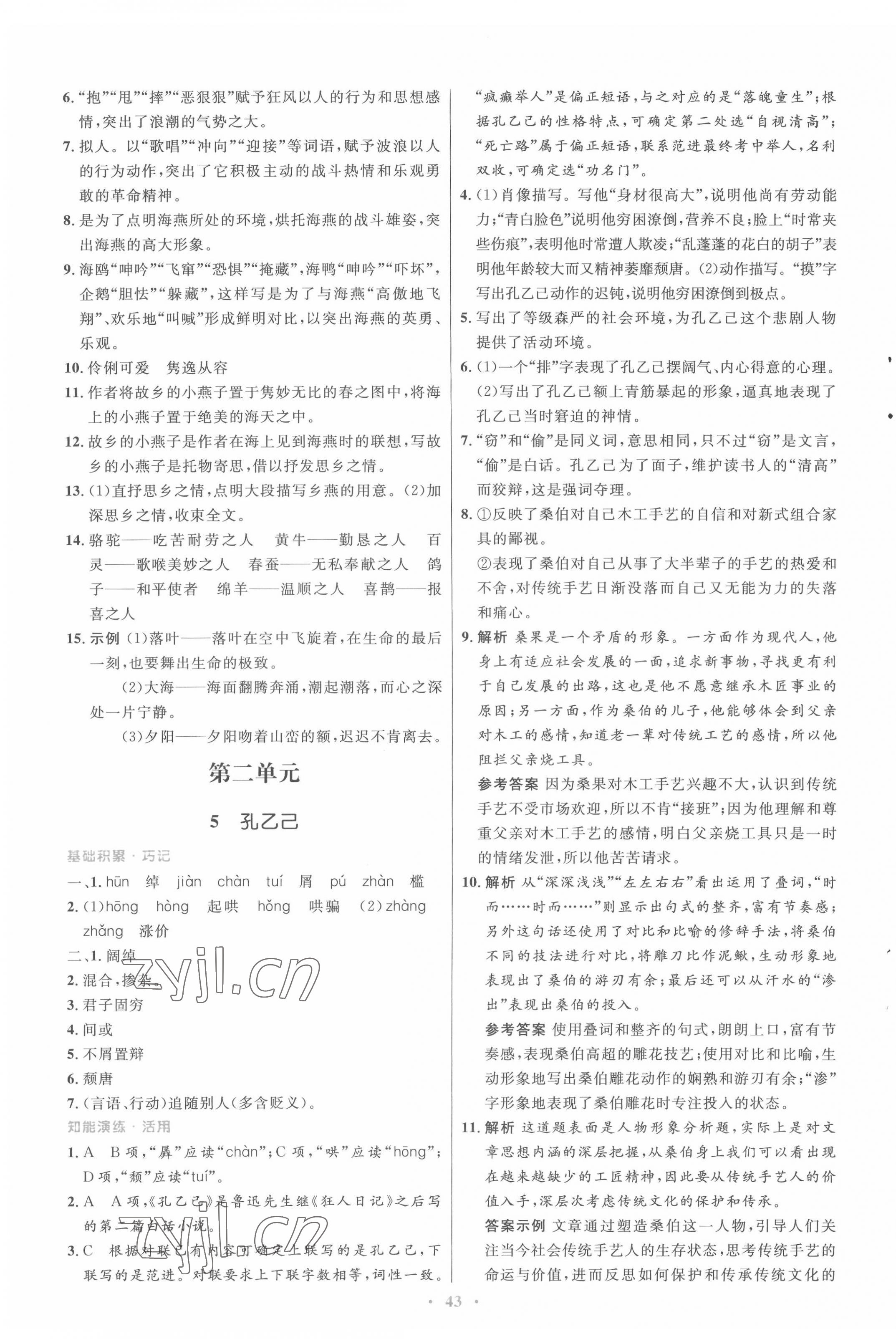 2022年同步測(cè)控優(yōu)化設(shè)計(jì)九年級(jí)語(yǔ)文下冊(cè)人教版 參考答案第3頁(yè)