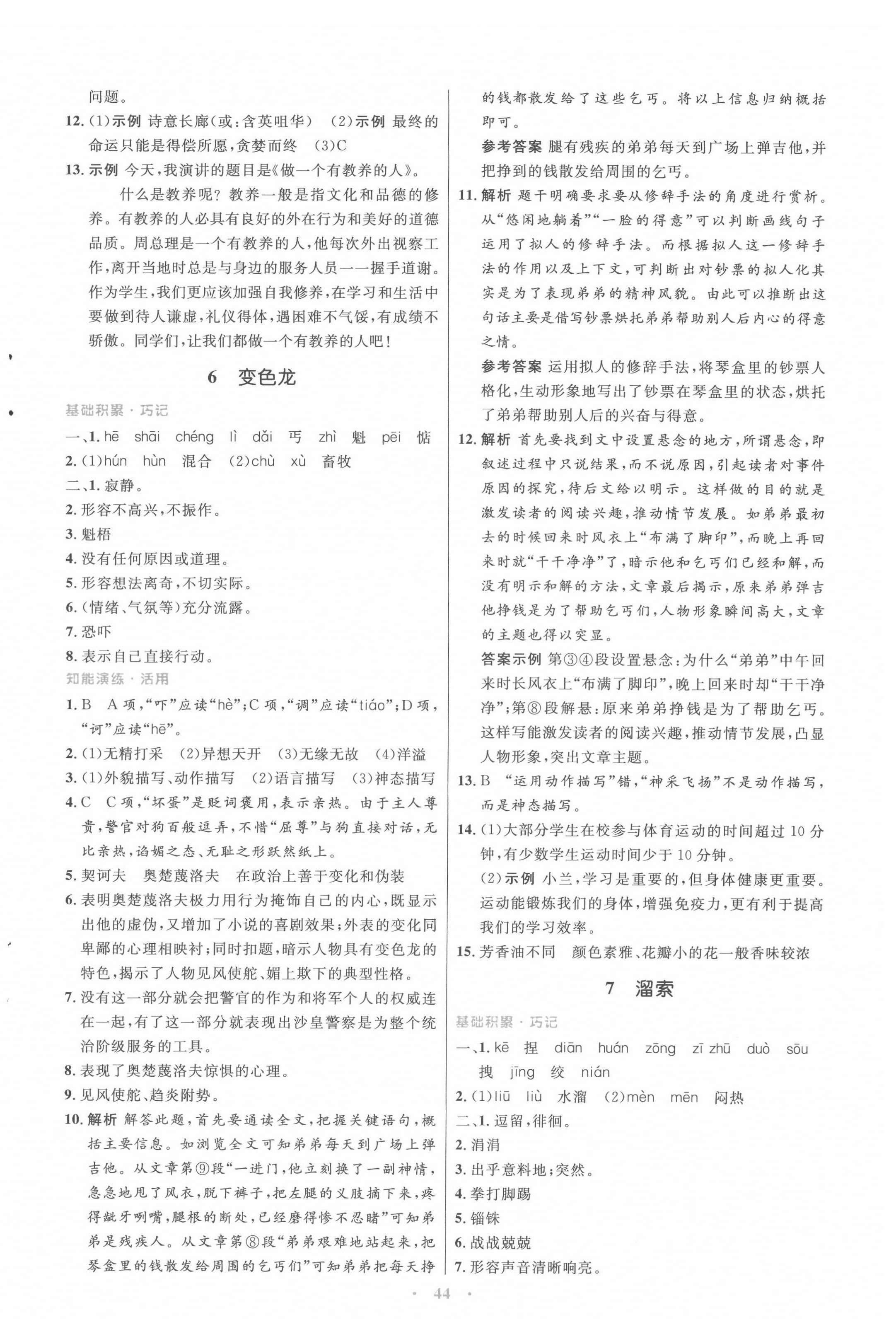 2022年同步測控優(yōu)化設(shè)計(jì)九年級(jí)語文下冊(cè)人教版 參考答案第4頁