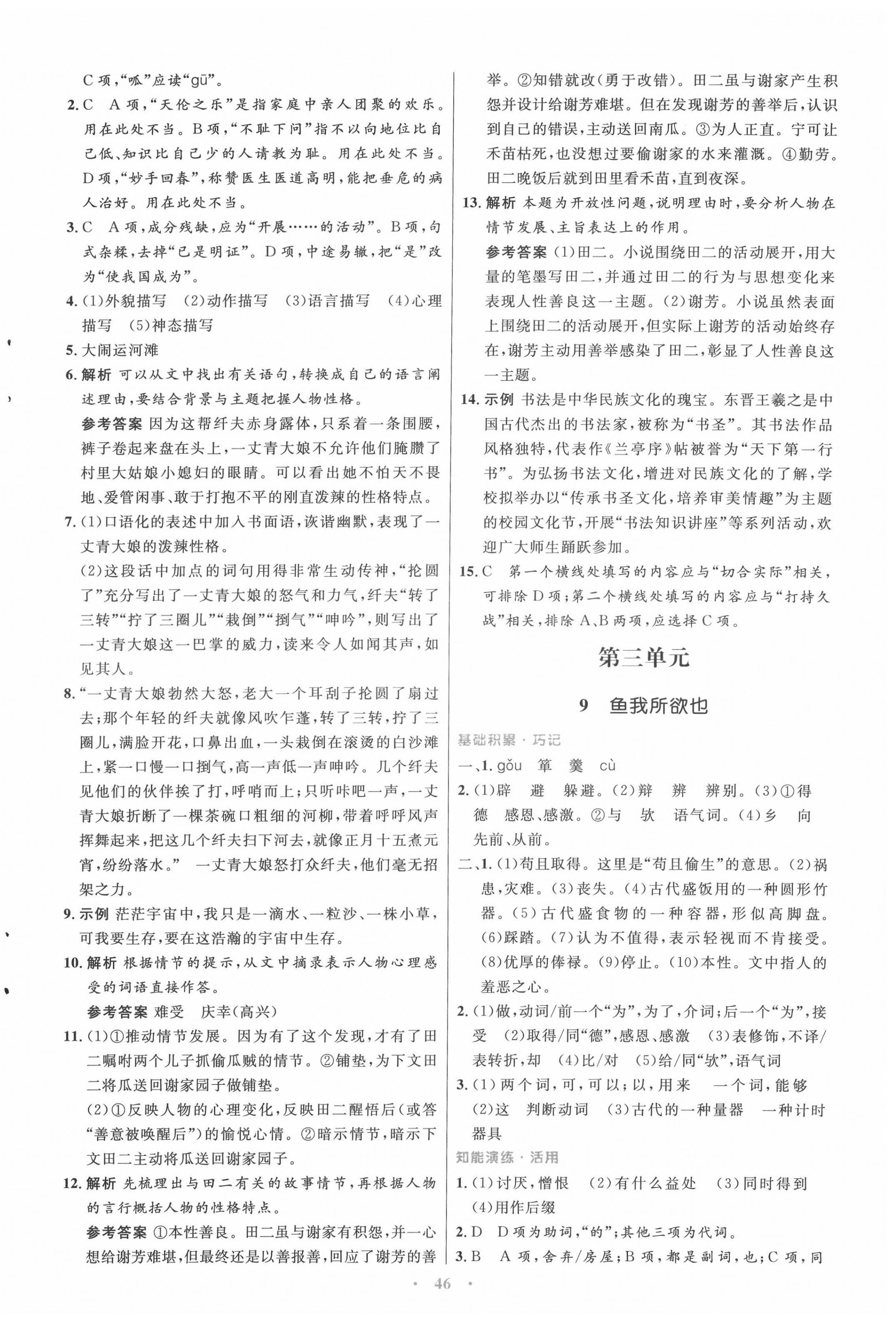 2022年同步測控優(yōu)化設計九年級語文下冊人教版 參考答案第6頁