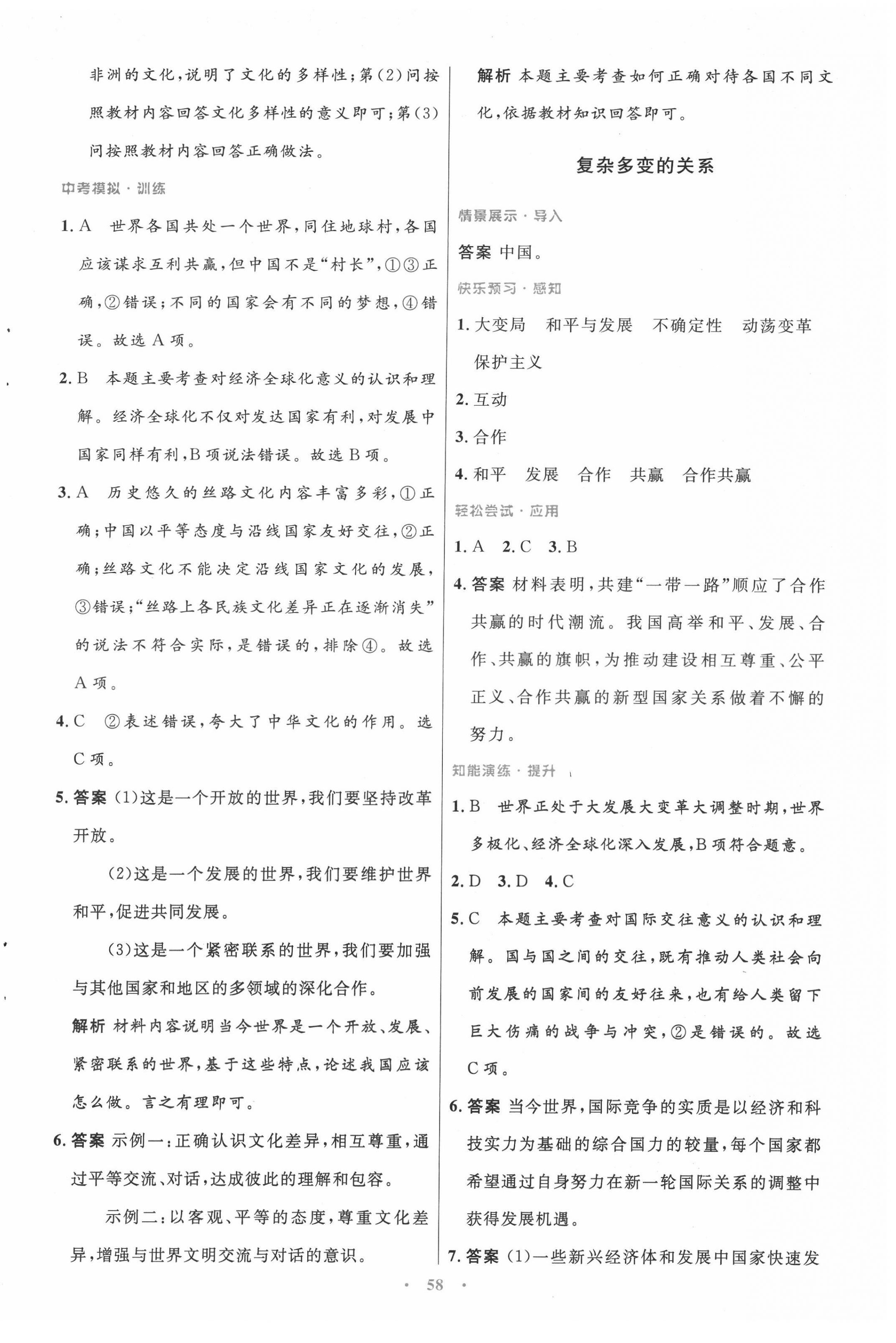 2022年同步測控優(yōu)化設(shè)計九年級道德與法治下冊人教版 第2頁