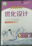 2022年同步測控優(yōu)化設計九年級化學下冊人教版