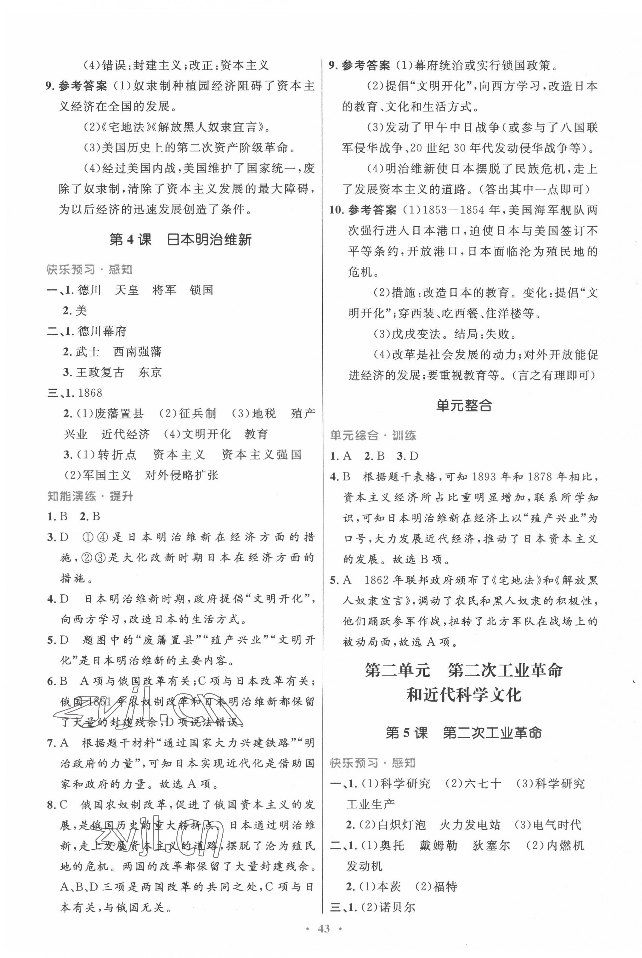 2022年同步測(cè)控優(yōu)化設(shè)計(jì)九年級(jí)歷史下冊(cè)人教版 第3頁(yè)