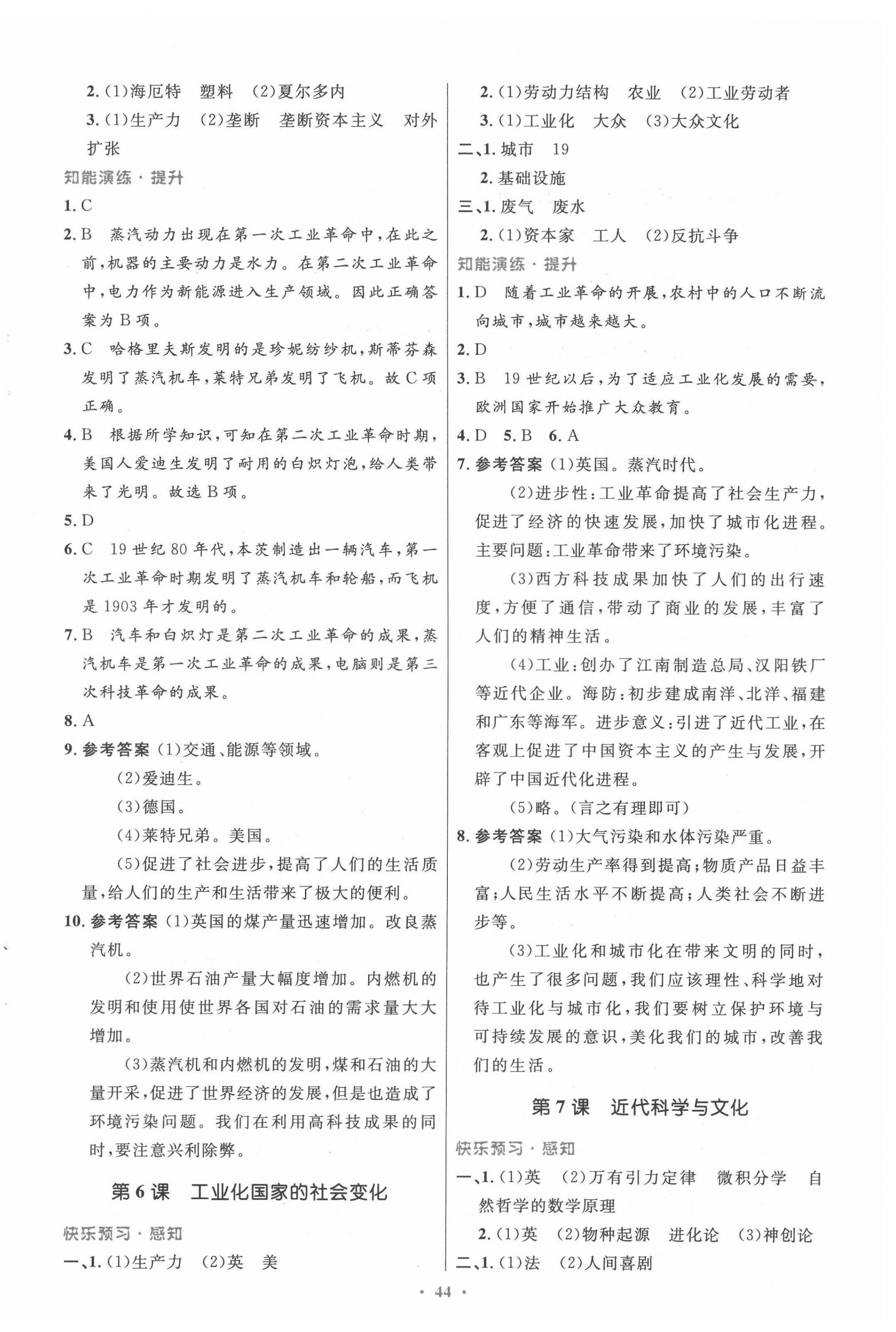 2022年同步測控優(yōu)化設(shè)計九年級歷史下冊人教版 第4頁