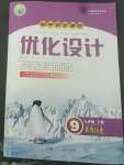 2022年同步測(cè)控優(yōu)化設(shè)計(jì)九年級(jí)歷史下冊(cè)人教版