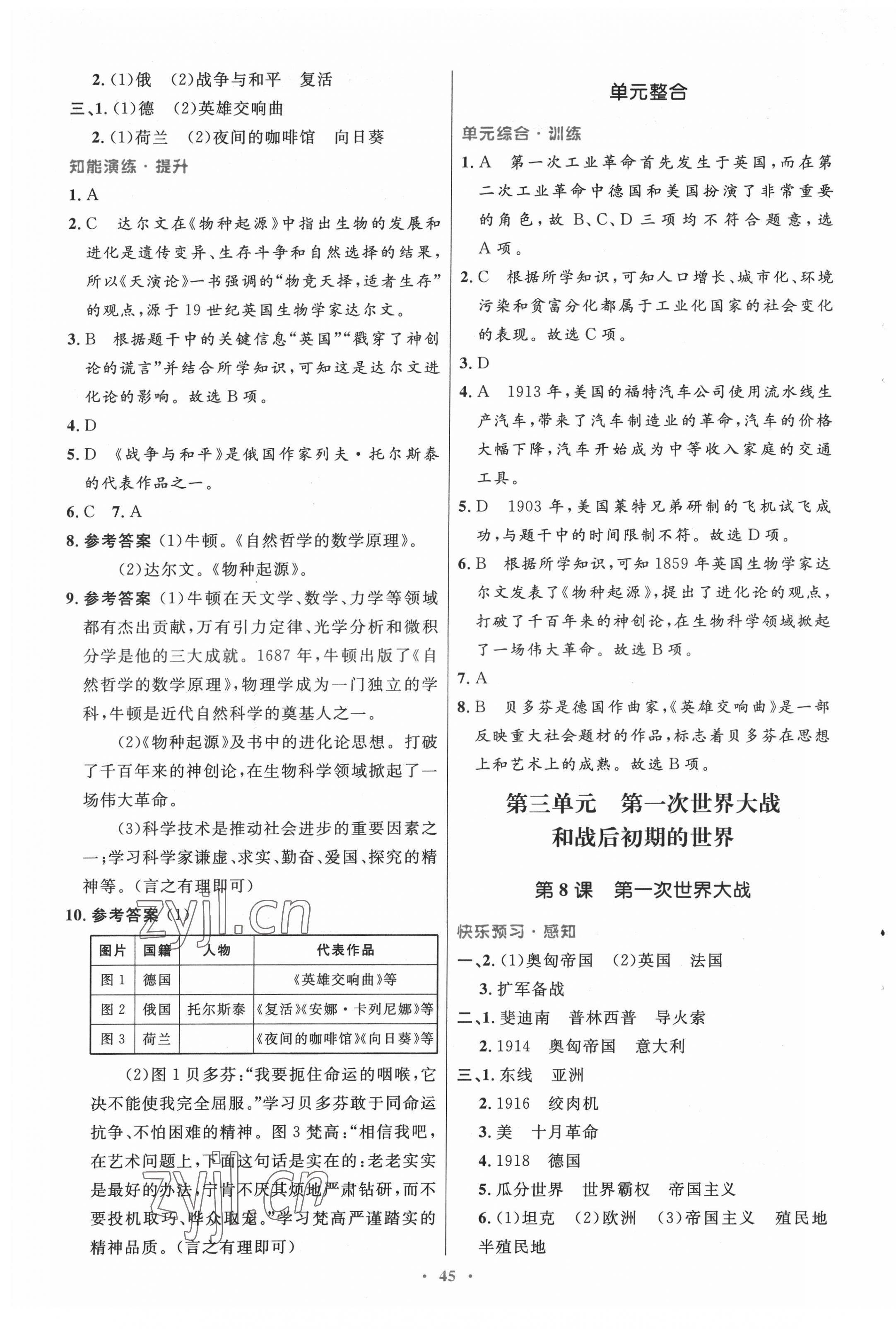 2022年同步測控優(yōu)化設(shè)計九年級歷史下冊人教版 第5頁