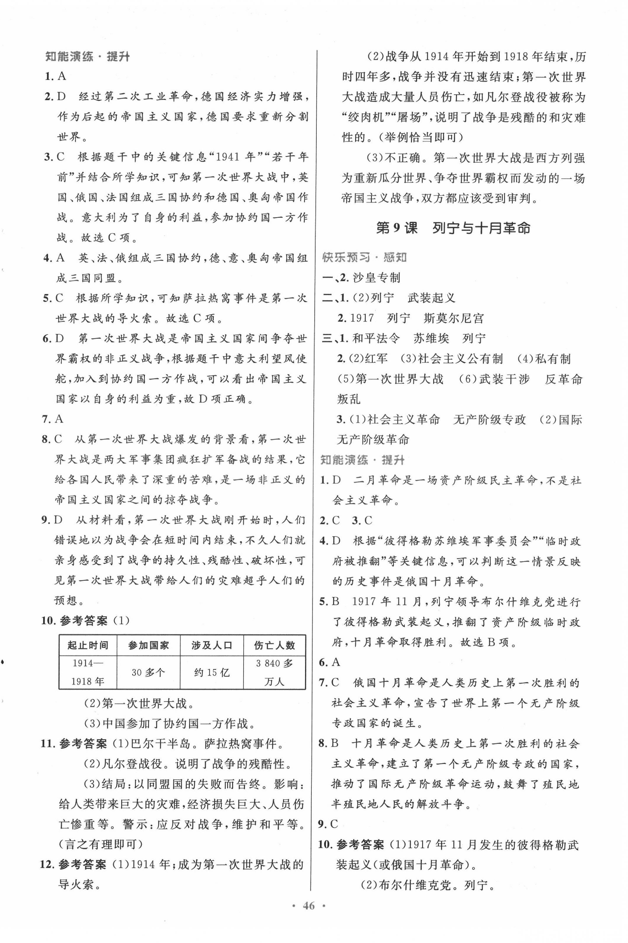 2022年同步測(cè)控優(yōu)化設(shè)計(jì)九年級(jí)歷史下冊(cè)人教版 第6頁(yè)