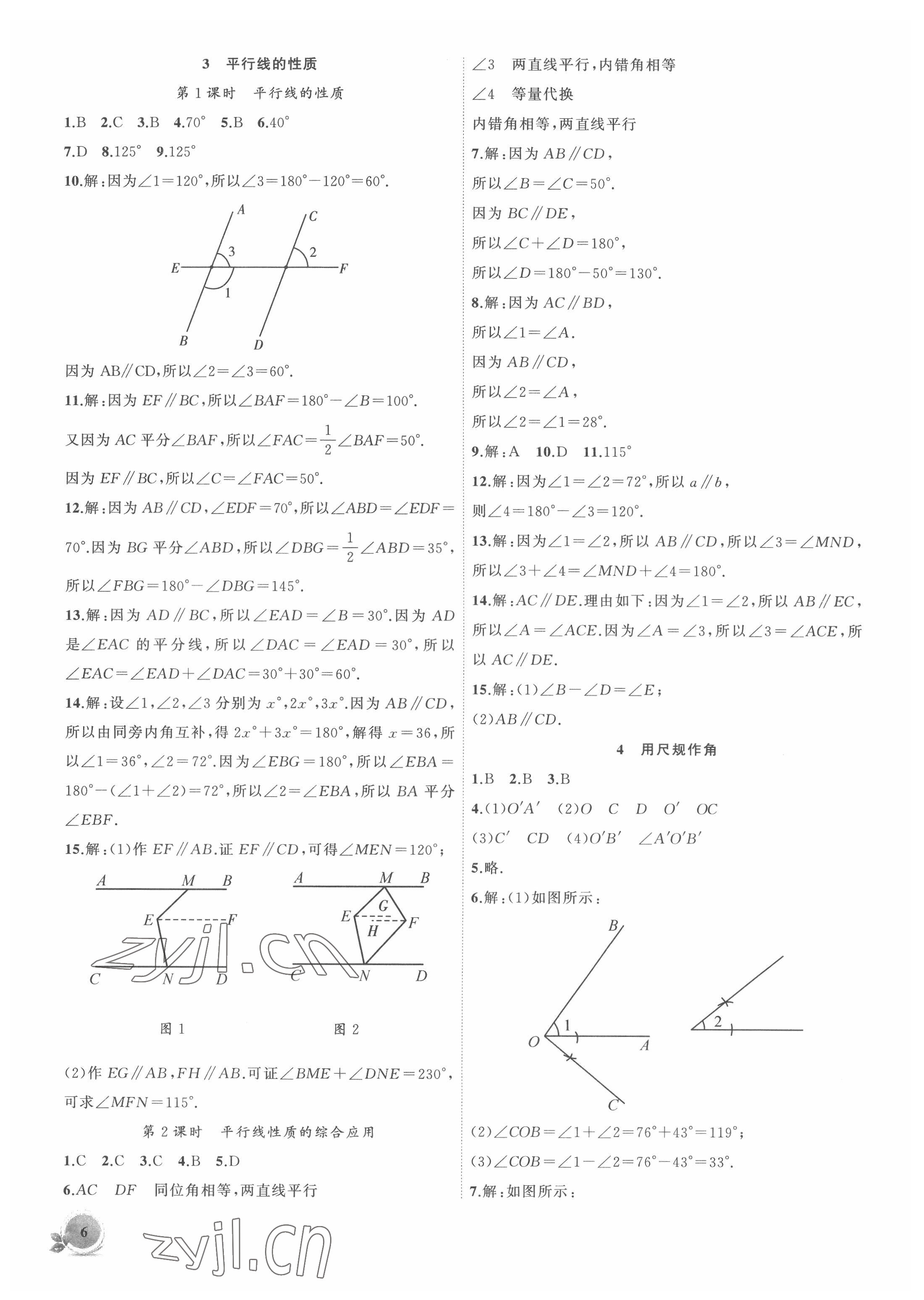 2022年创新课堂创新作业本七年级数学下册北师大版 第6页