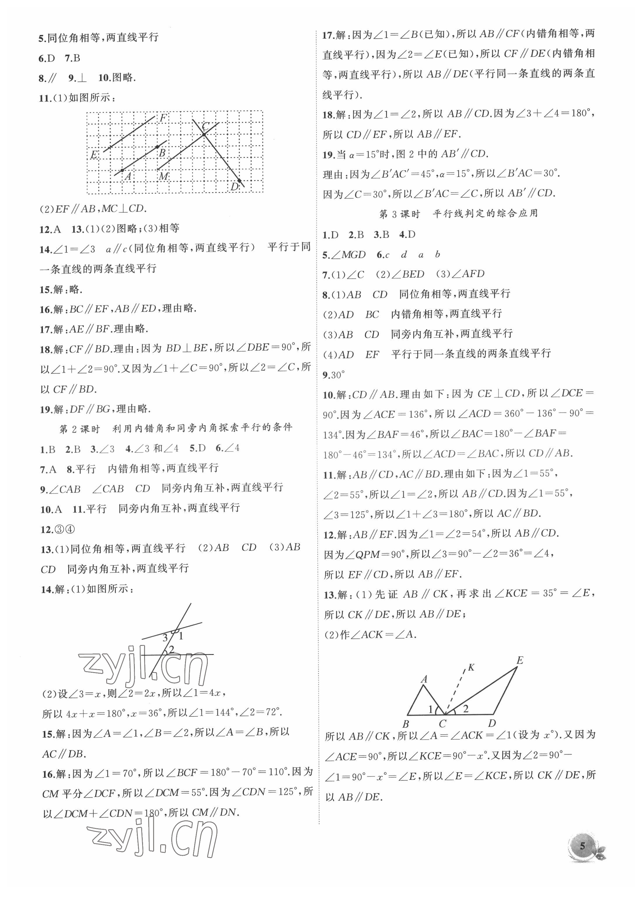 2022年创新课堂创新作业本七年级数学下册北师大版 第5页