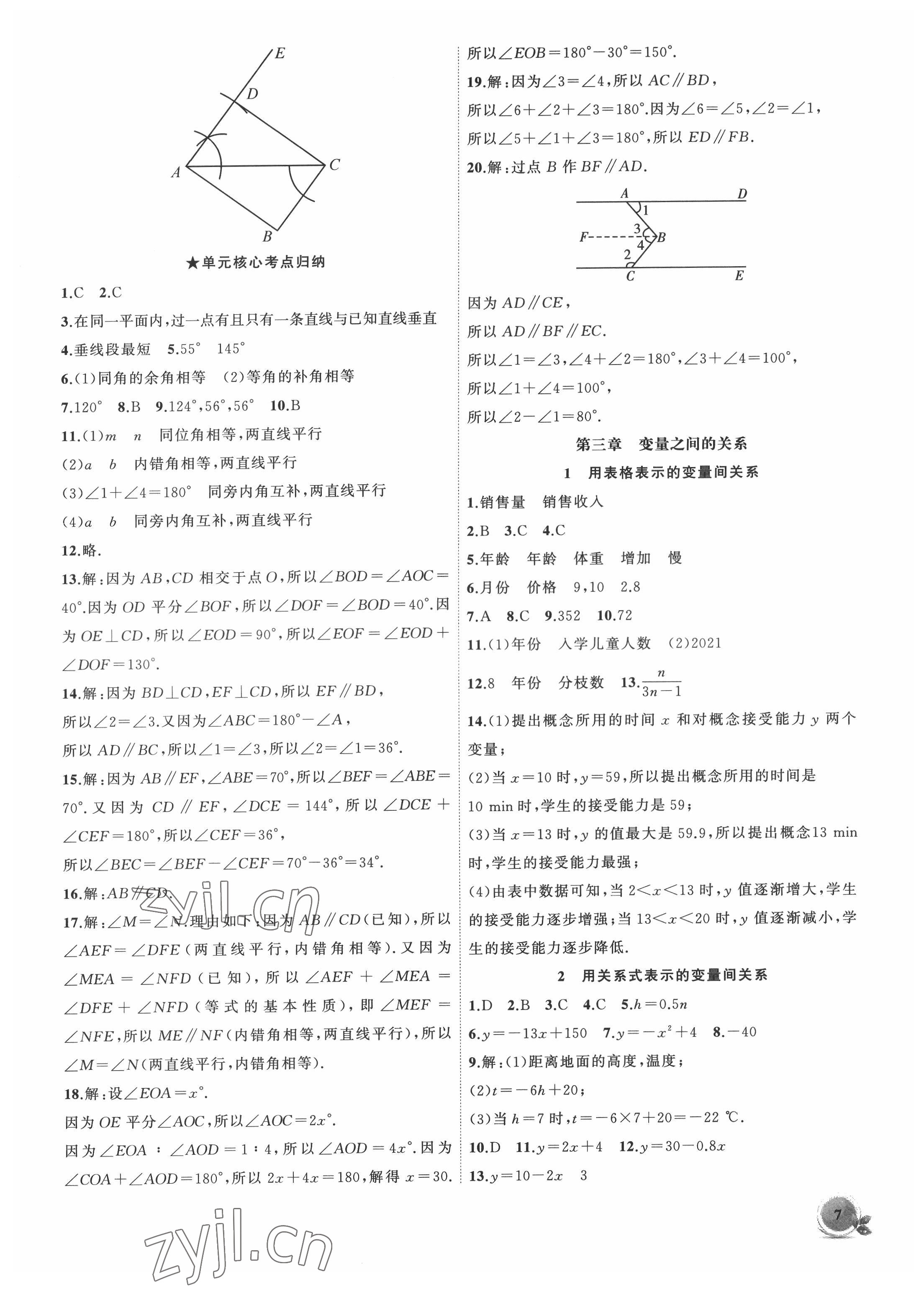 2022年创新课堂创新作业本七年级数学下册北师大版 第7页