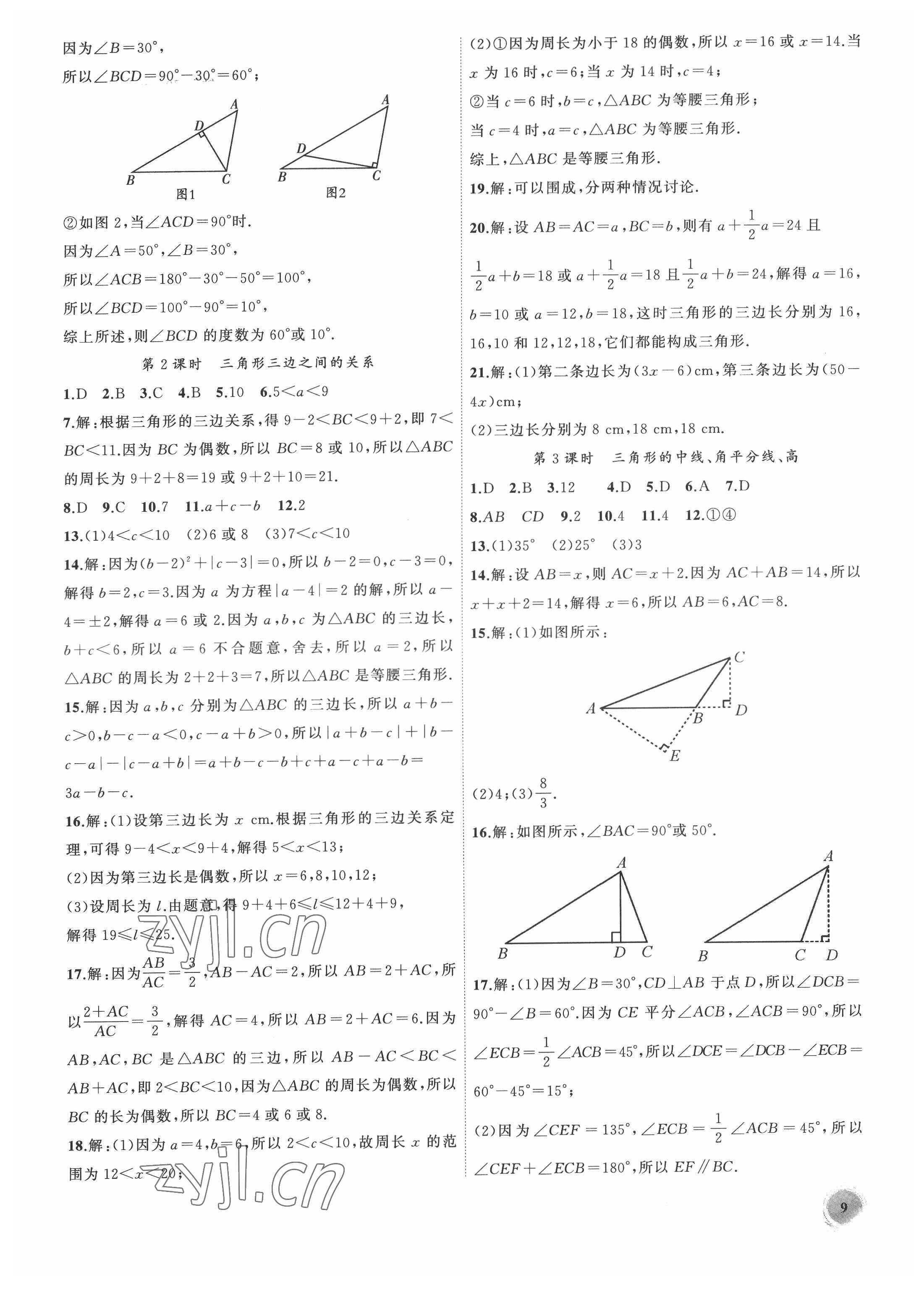 2022年創(chuàng)新課堂創(chuàng)新作業(yè)本七年級(jí)數(shù)學(xué)下冊(cè)北師大版 第9頁