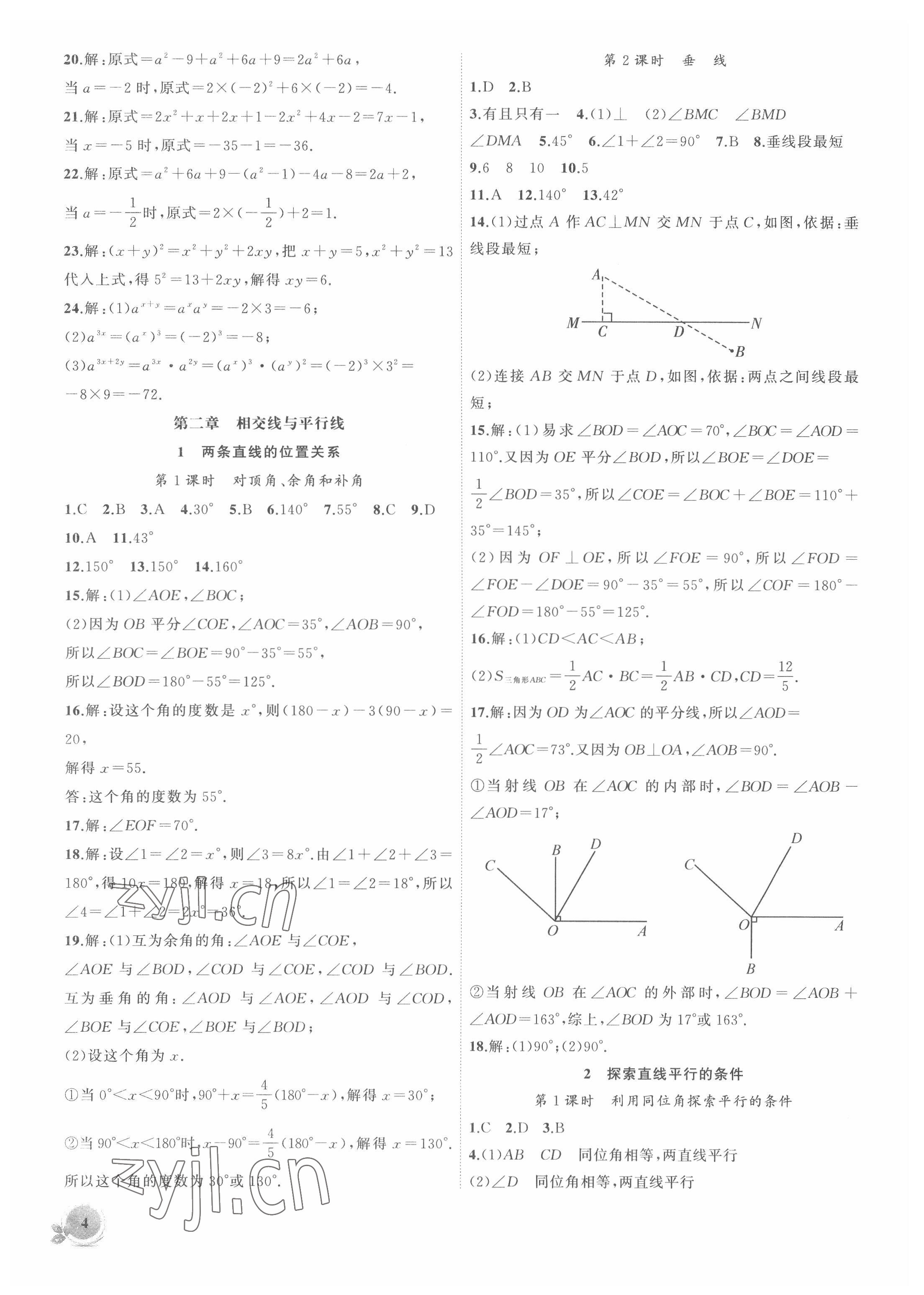 2022年創(chuàng)新課堂創(chuàng)新作業(yè)本七年級(jí)數(shù)學(xué)下冊(cè)北師大版 第4頁(yè)