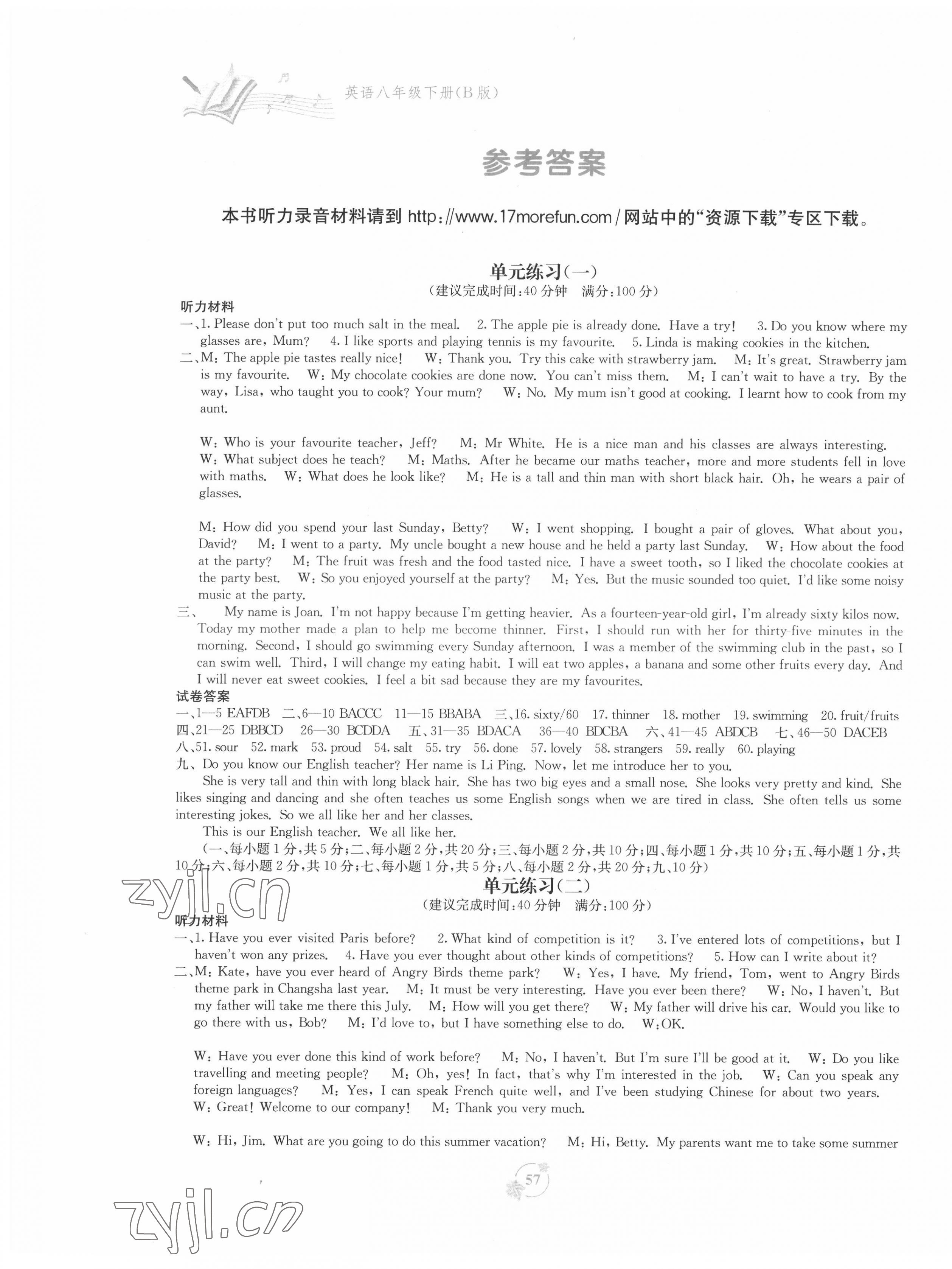 2022年自主学习能力测评单元测试八年级英语下册外研版B版 第1页