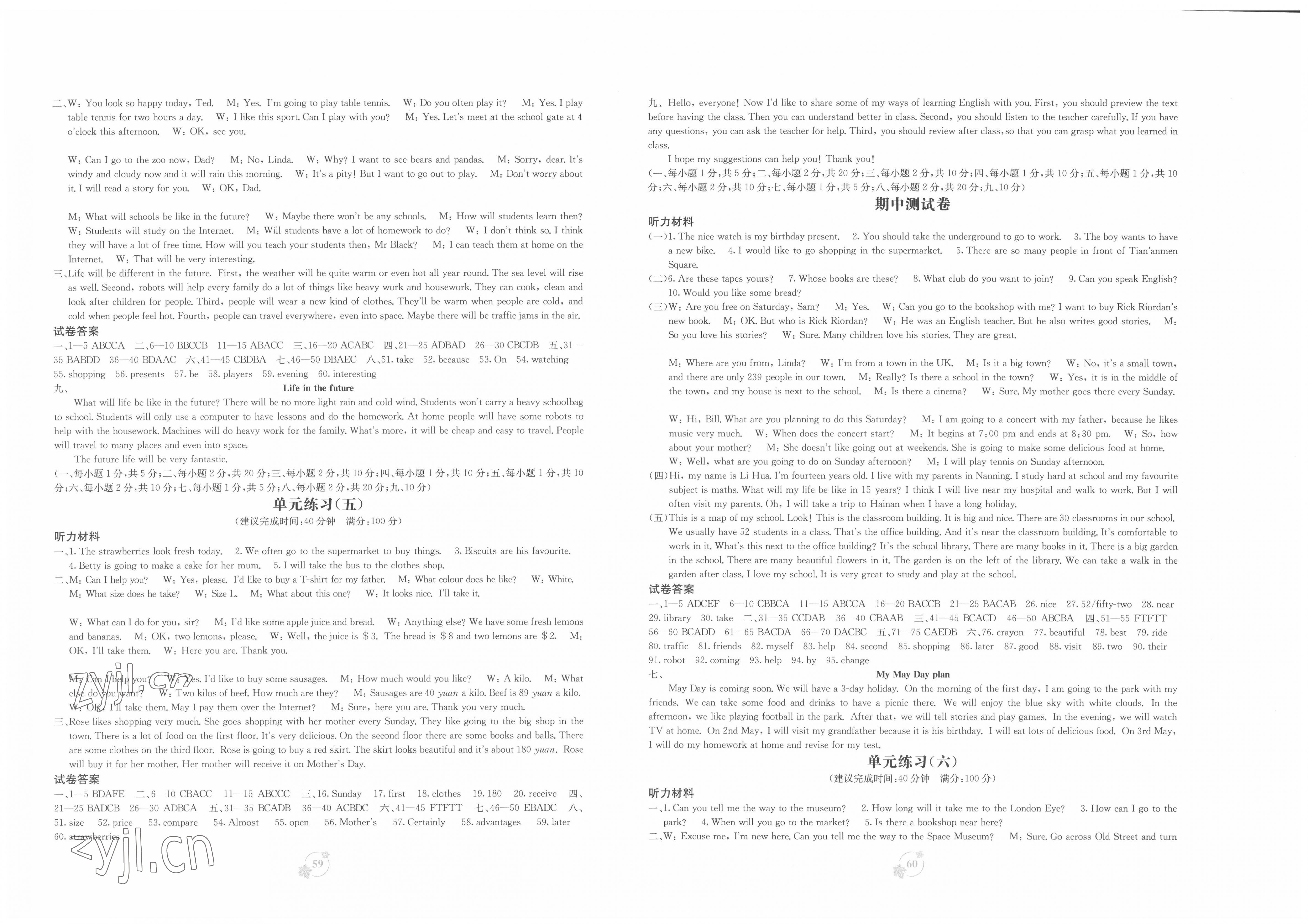 2022年自主学习能力测评单元测试七年级英语下册外研版B版 第2页
