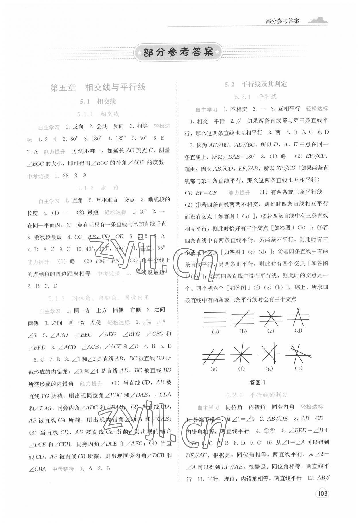 2022年自主學(xué)習(xí)能力測評七年級數(shù)學(xué)下冊人教版 第1頁