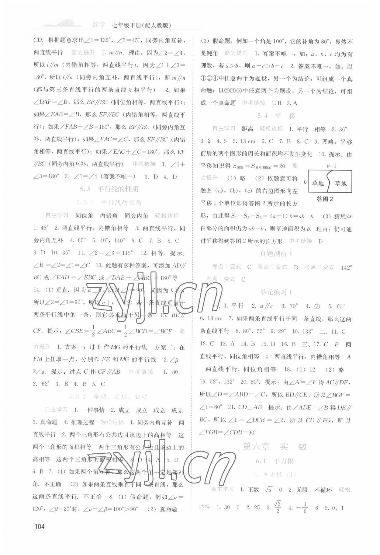 2022年自主學(xué)習(xí)能力測(cè)評(píng)七年級(jí)數(shù)學(xué)下冊(cè)人教版 第2頁(yè)