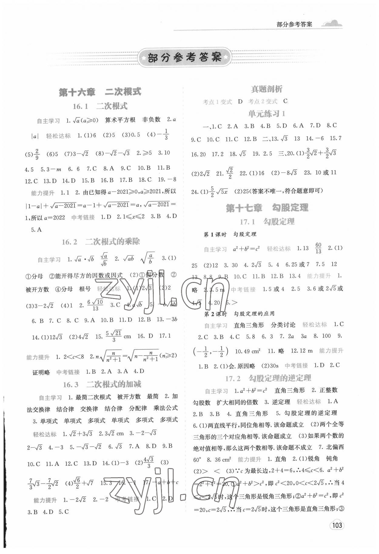 2022年自主學(xué)習(xí)能力測評八年級數(shù)學(xué)下冊人教版 第1頁