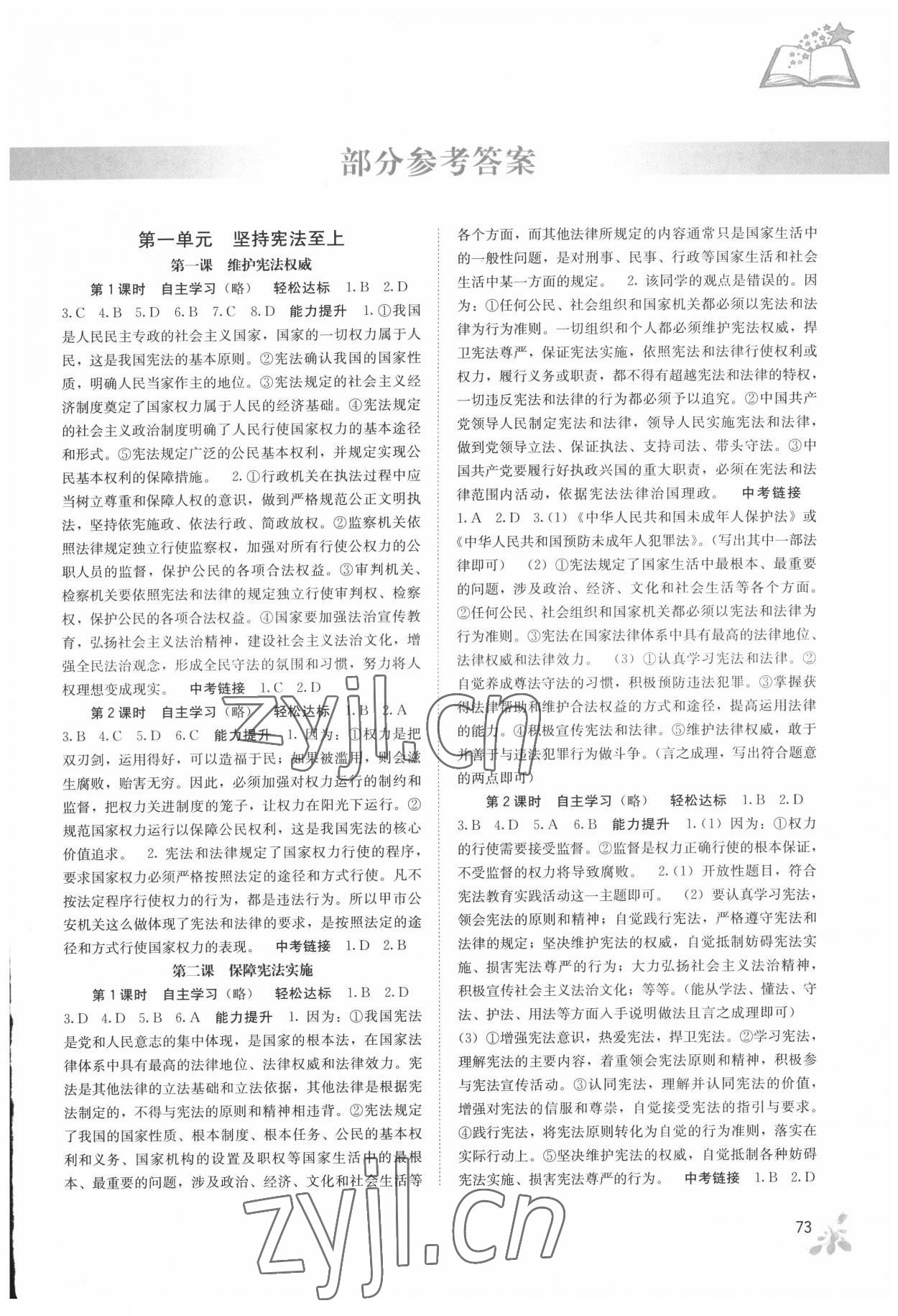 2022年自主學習能力測評八年級道德與法治下冊人教版 第1頁