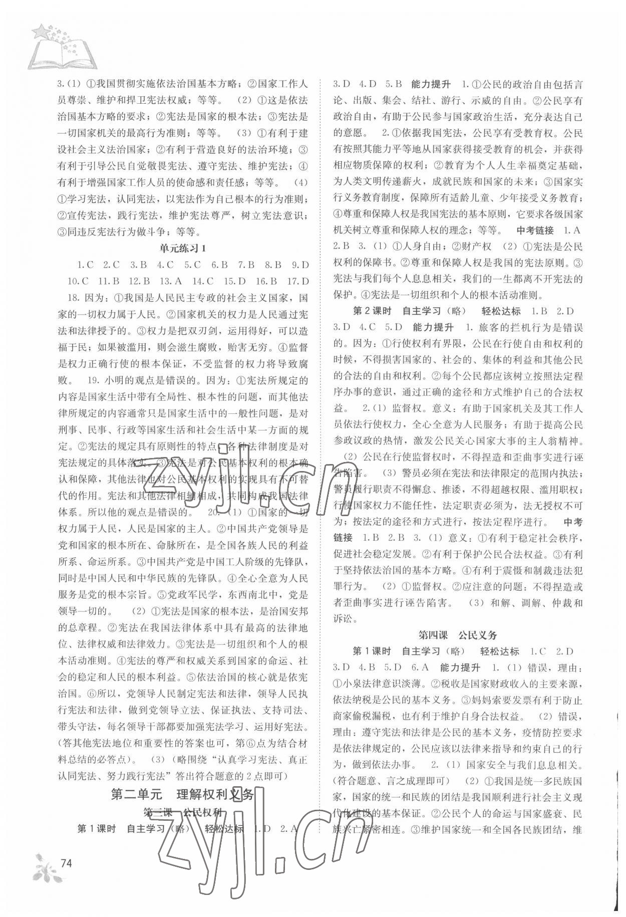 2022年自主學(xué)習(xí)能力測評八年級道德與法治下冊人教版 第2頁