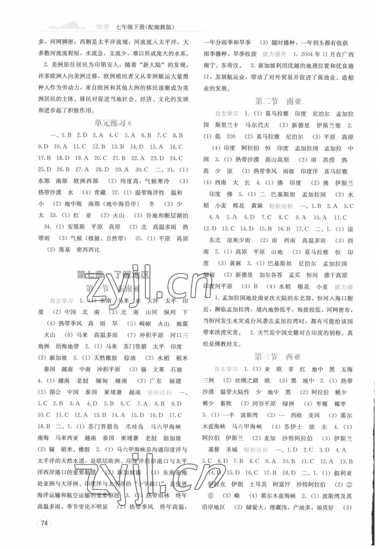 2022年自主學(xué)習(xí)能力測評七年級地理下冊湘教版 第2頁