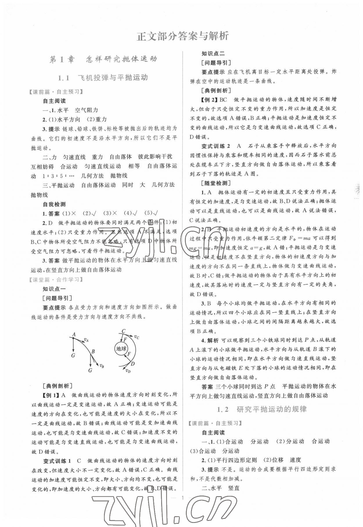 2022年高中同步學(xué)考優(yōu)化設(shè)計物理必修2滬科版 第1頁