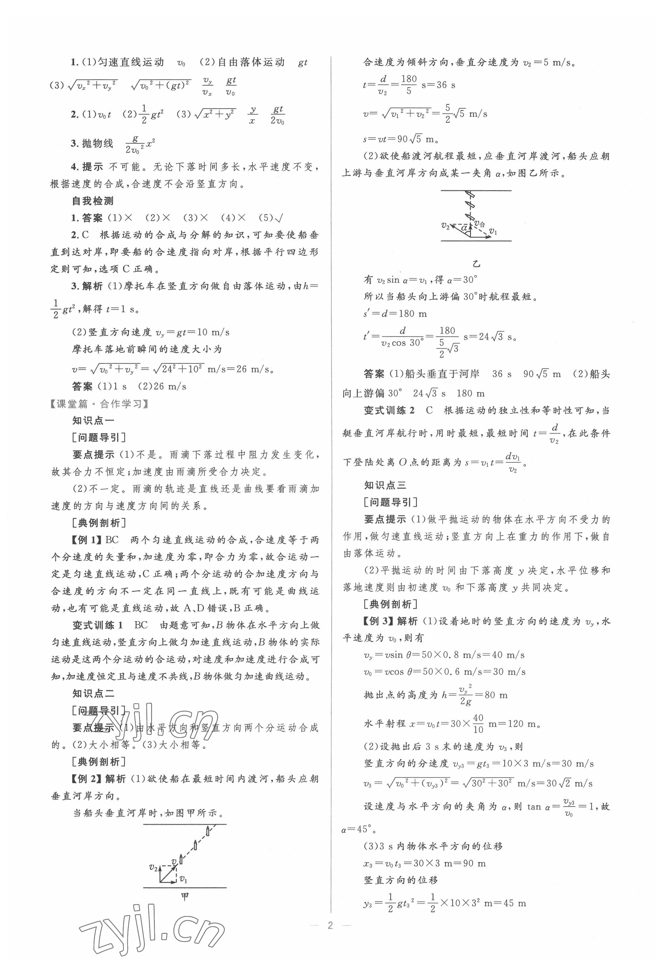 2022年高中同步學(xué)考優(yōu)化設(shè)計物理必修2滬科版 第2頁